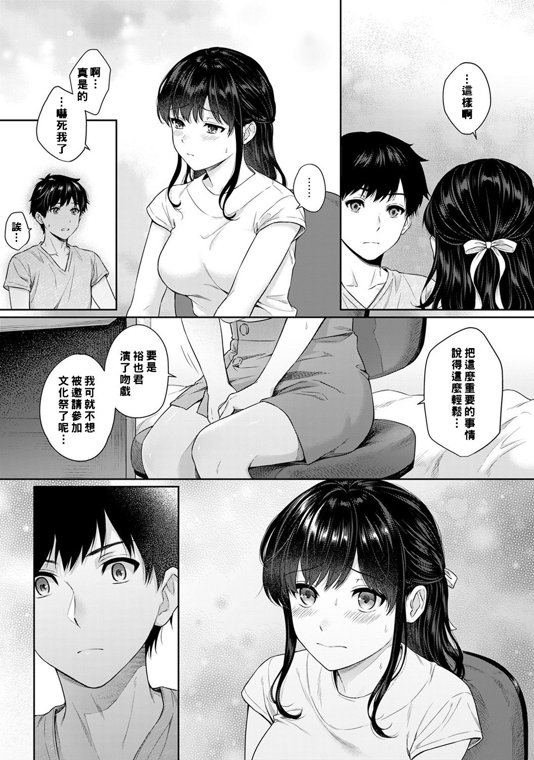 Sensei to Boku Ch. 1-7 - Page 178