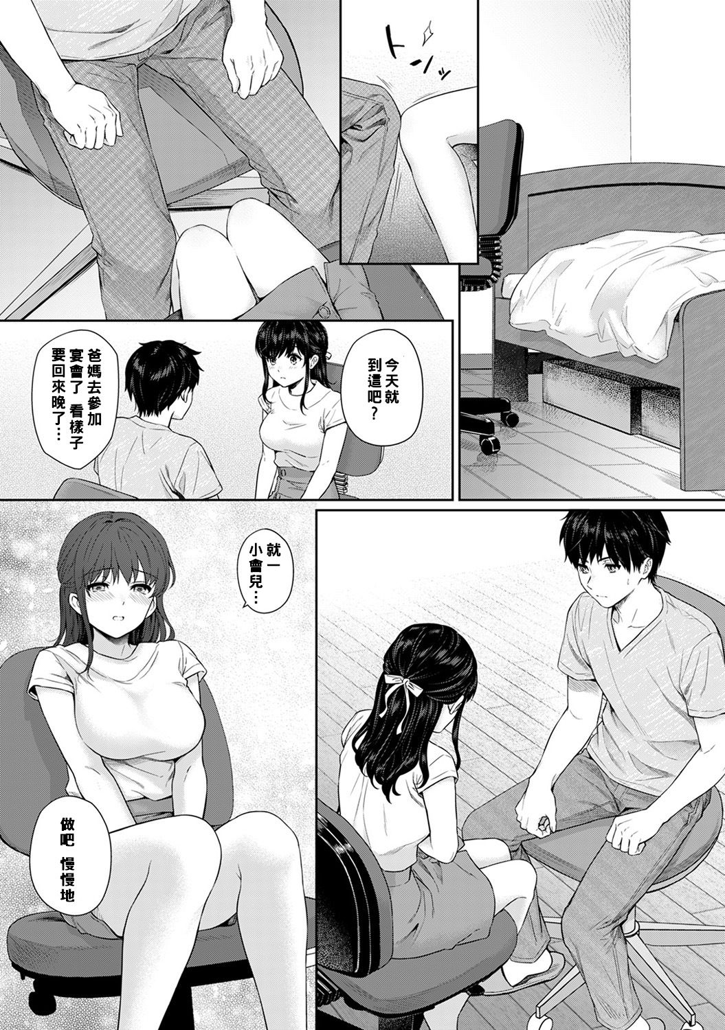 Sensei to Boku Ch. 1-7 - Page 179