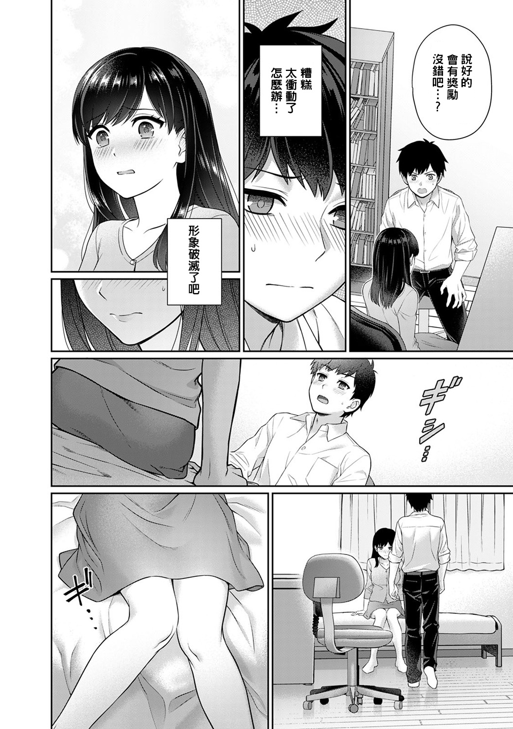 Sensei to Boku Ch. 1-7 - Page 18