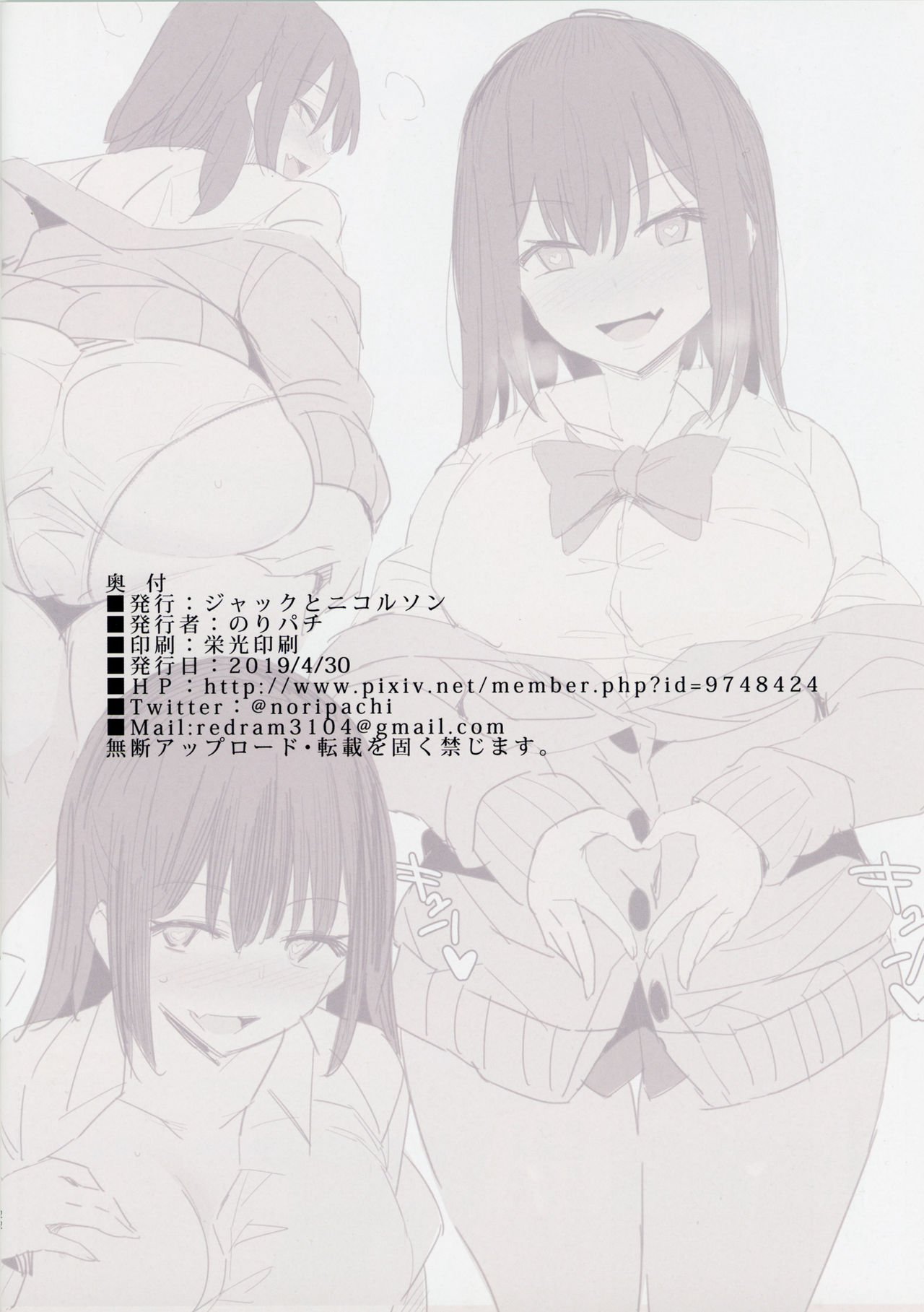 JK Bonyuu Saimin-bu. - Page 21