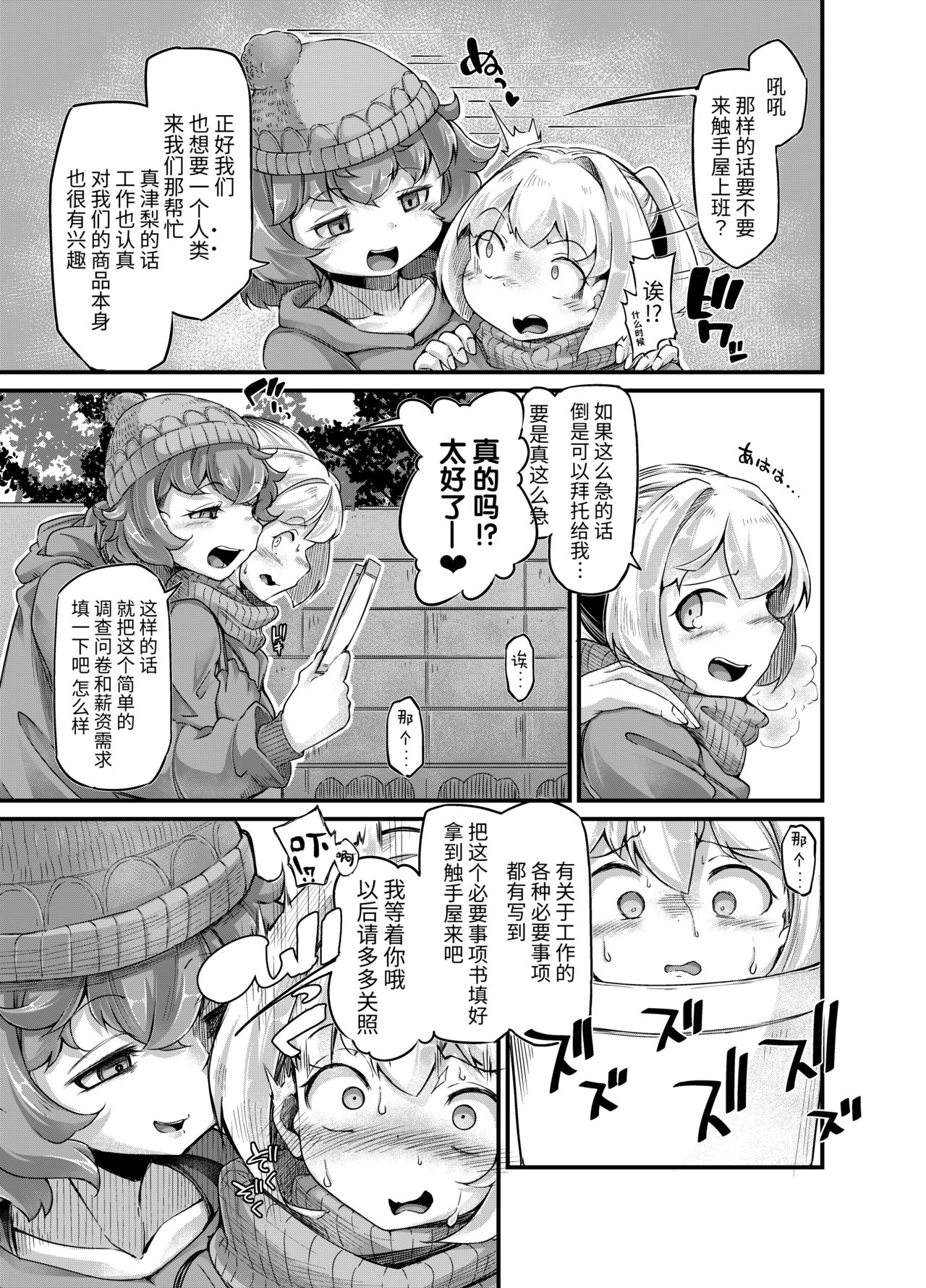 Anata no Machi no Shokushuya-san 4 - Page 10