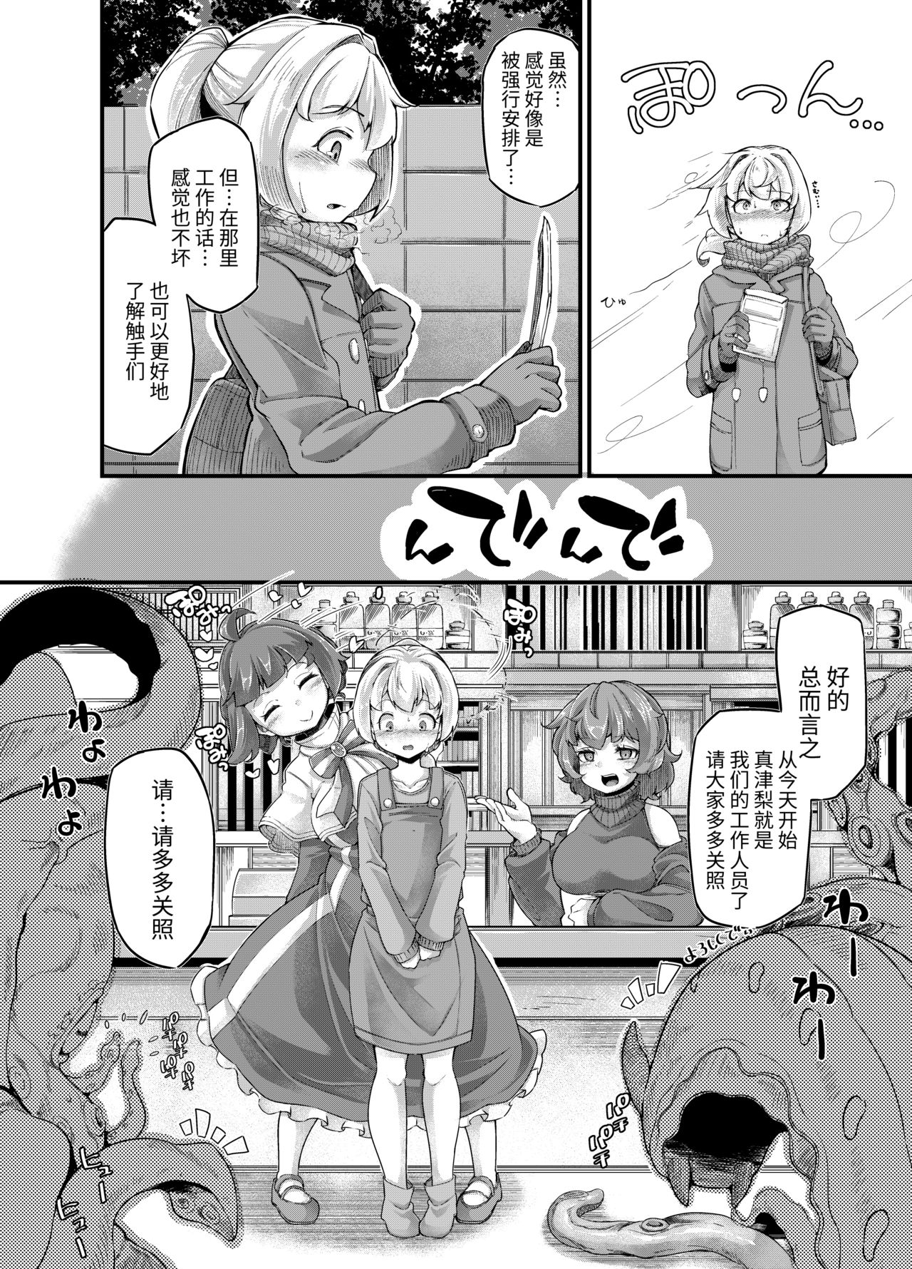 Anata no Machi no Shokushuya-san 4 - Page 11