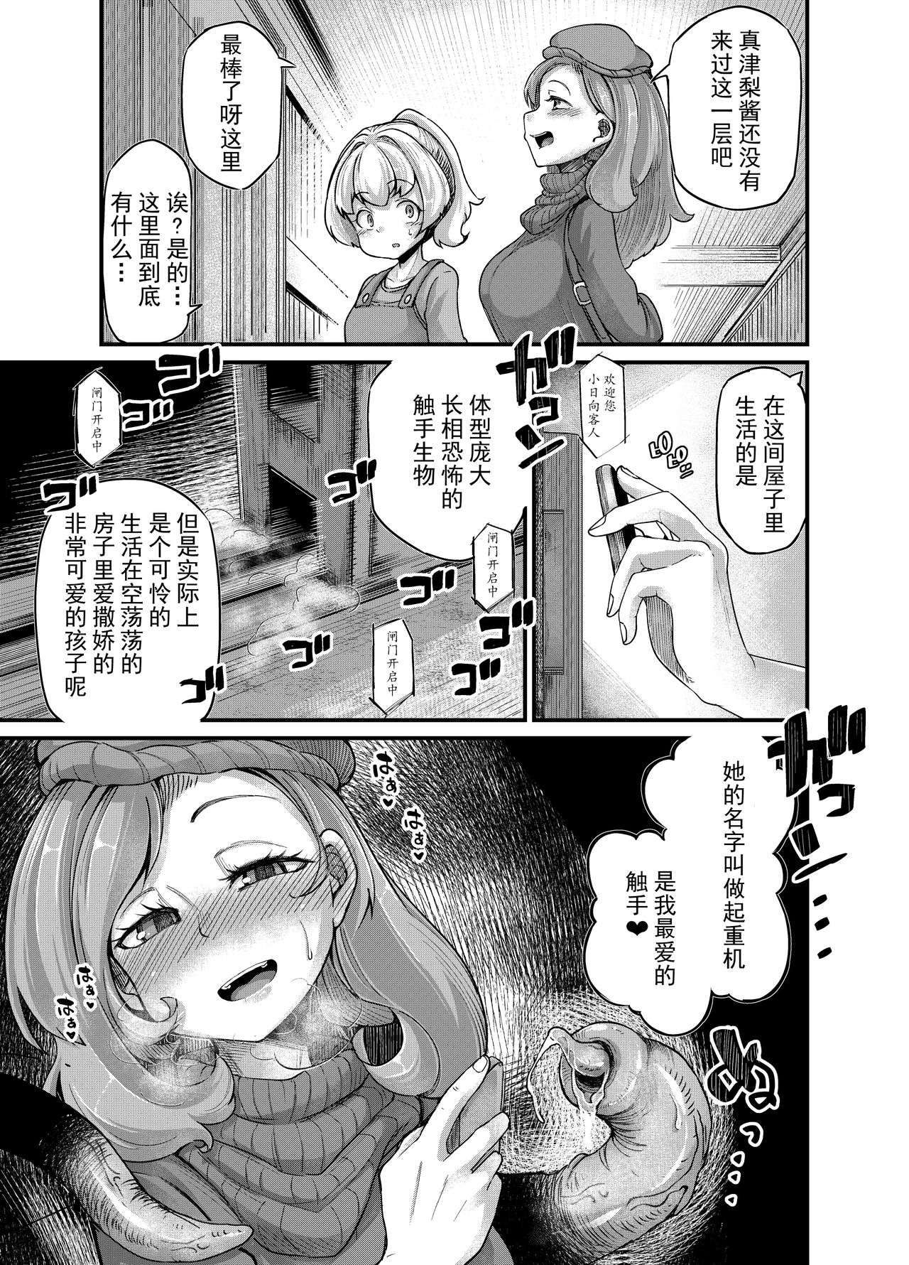 Anata no Machi no Shokushuya-san 4 - Page 16