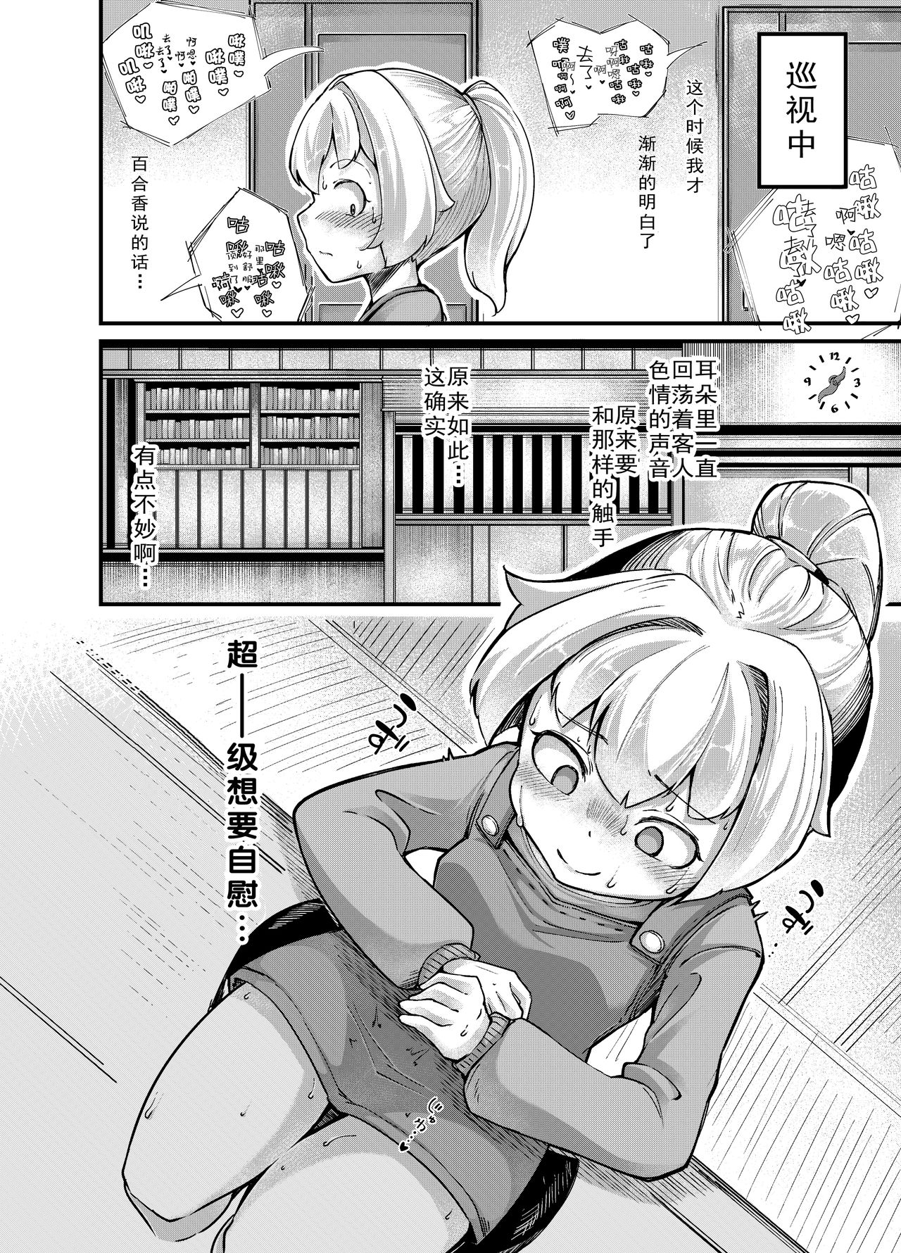 Anata no Machi no Shokushuya-san 4 - Page 19