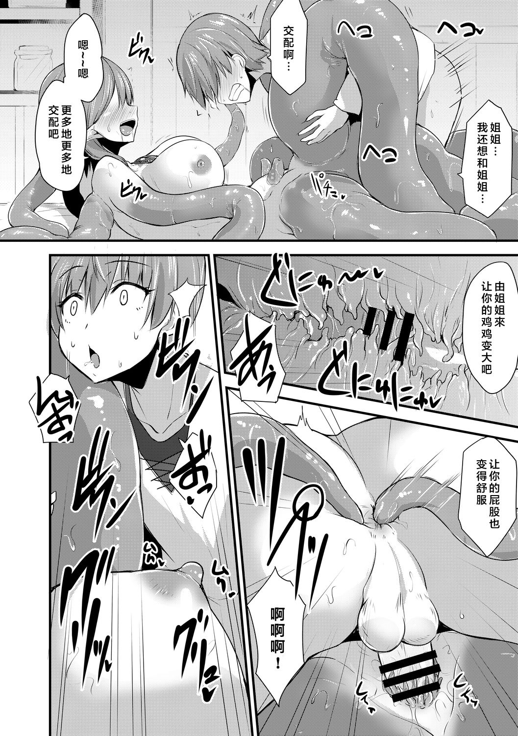Echidna-sama no Himatsubushi Dai Nana Soume - Page 17