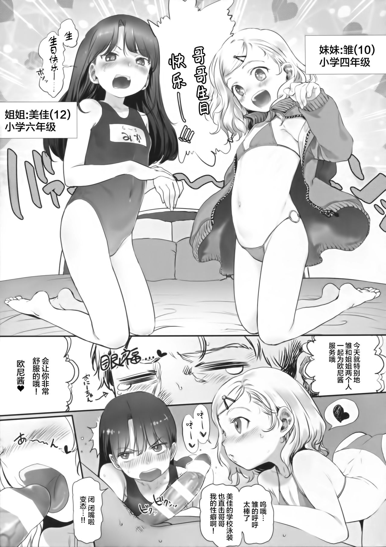 Kodomo to Okuchix! - Page 11