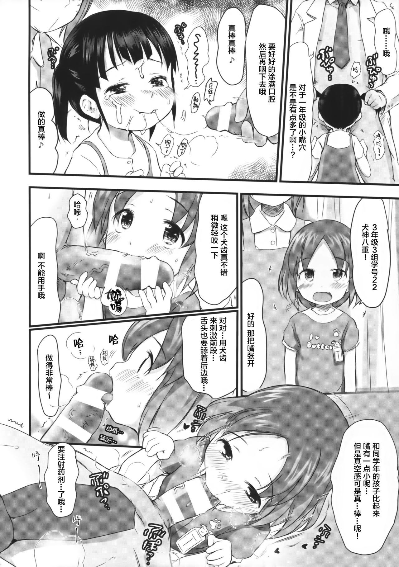 Kodomo to Okuchix! - Page 16