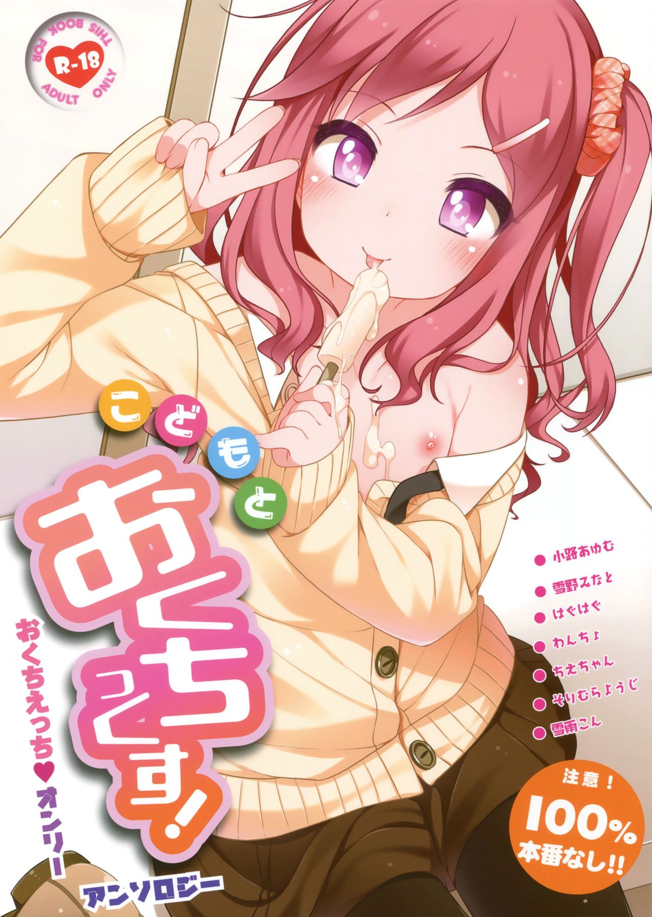 Kodomo to Okuchix! - Page 2