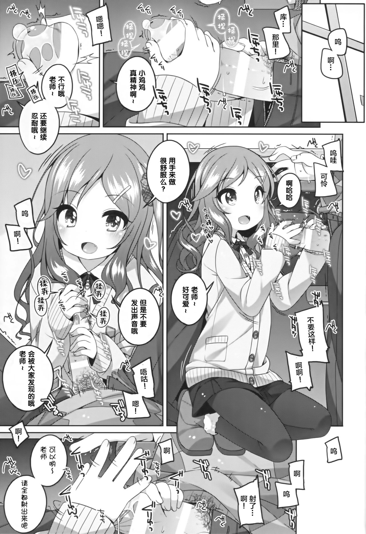 Kodomo to Okuchix! - Page 3