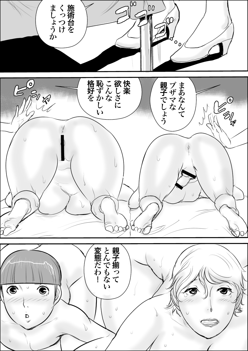 Boku to Oba-san no Koukou Yuugi - Page 22