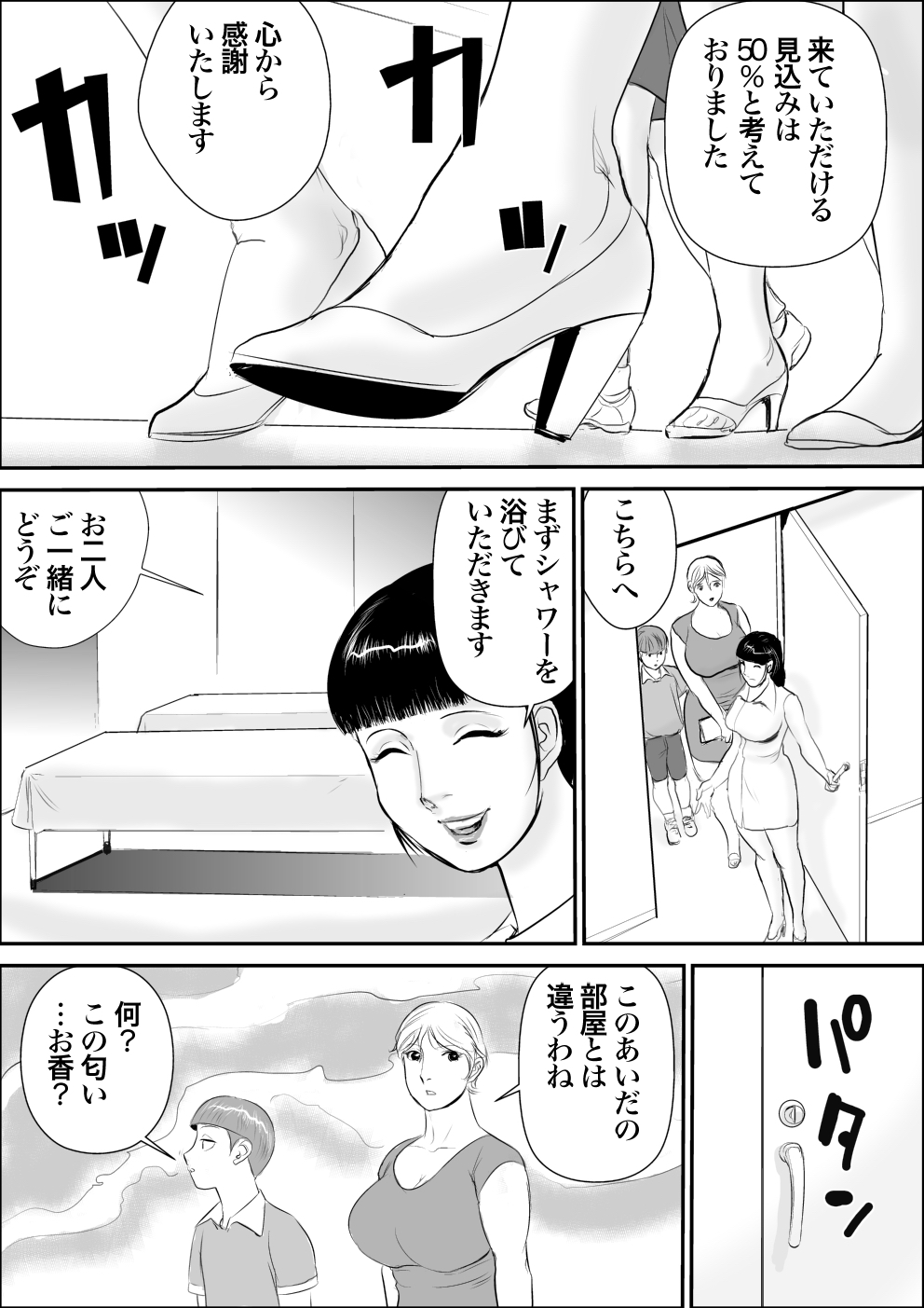 Boku to Oba-san no Koukou Yuugi - Page 9