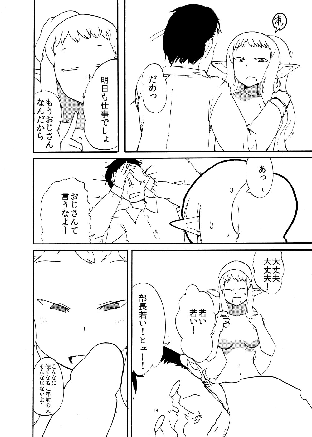 Elf to Kekkon suru to Kou Naru - Page 13