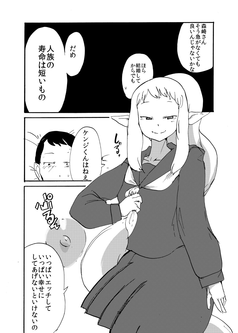 Elf to Kekkon suru to Kou Naru - Page 21