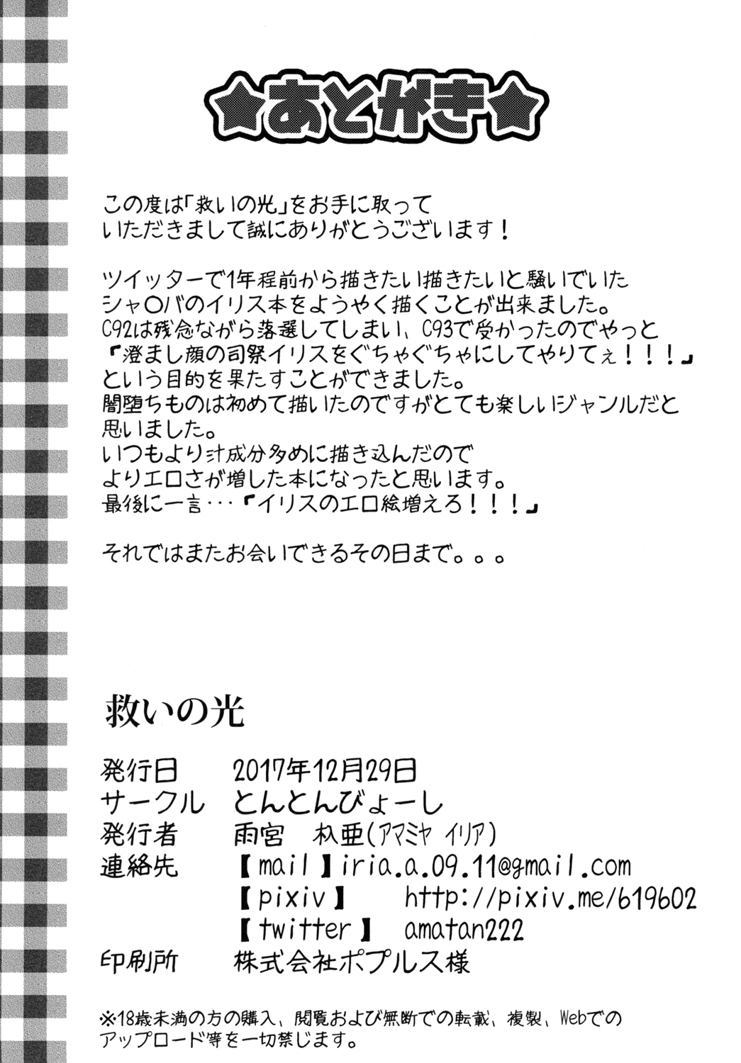 Sukui no Hikari - Page 22
