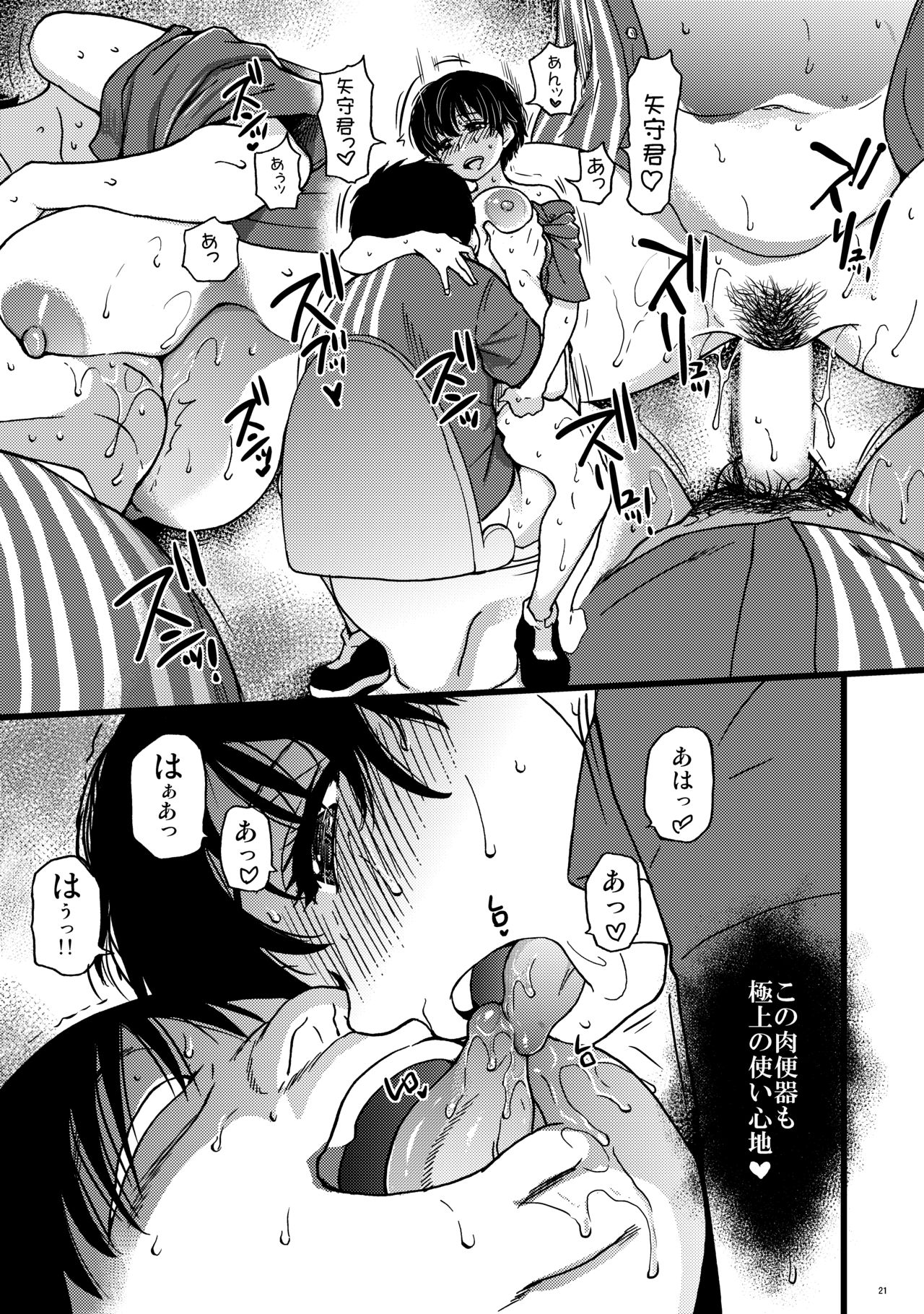 Hitozuma Saimin Conveni Nikubenki Kouhen - Page 20