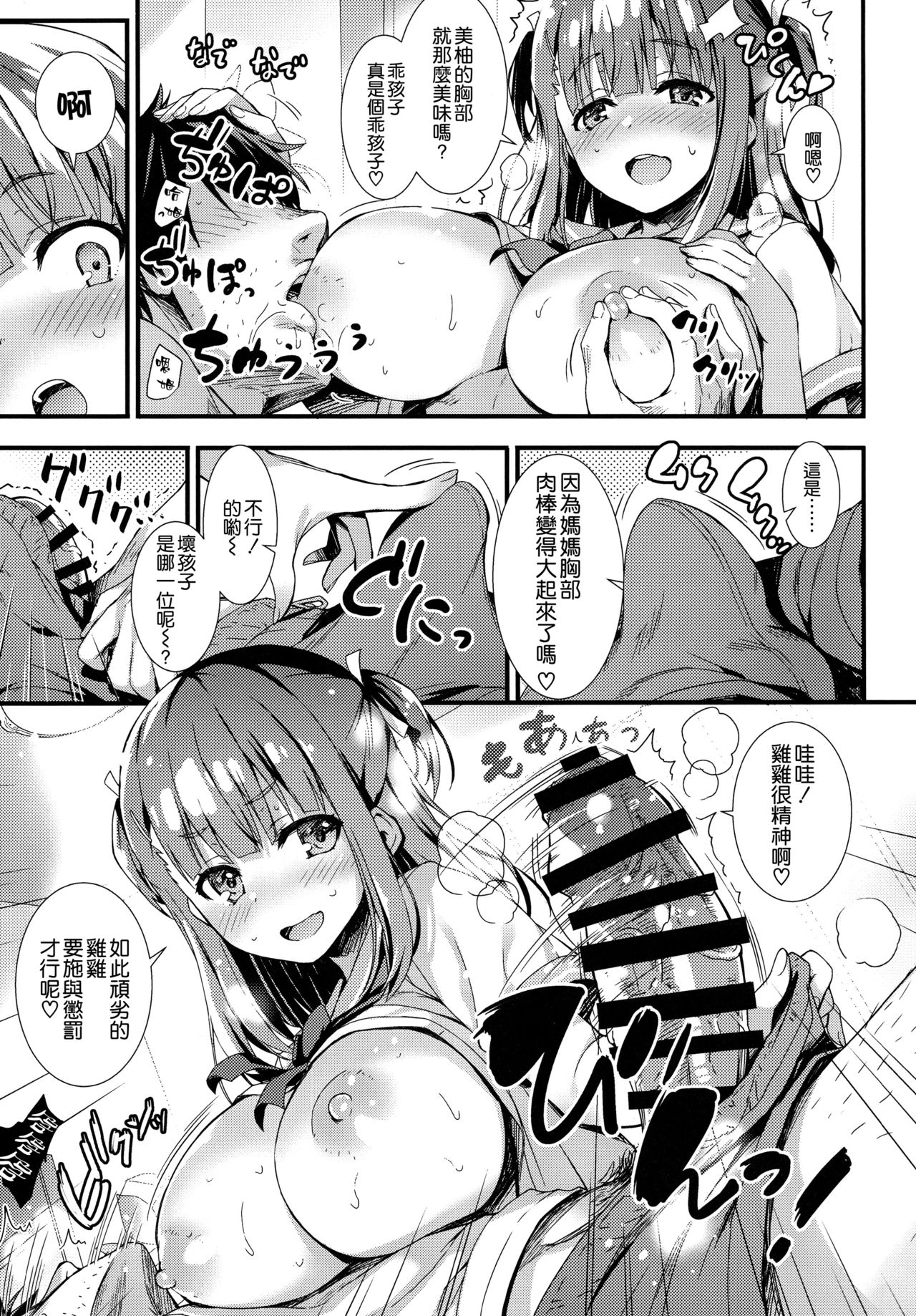 Boku o Dame ni Suru Miyu-chan - Page 12