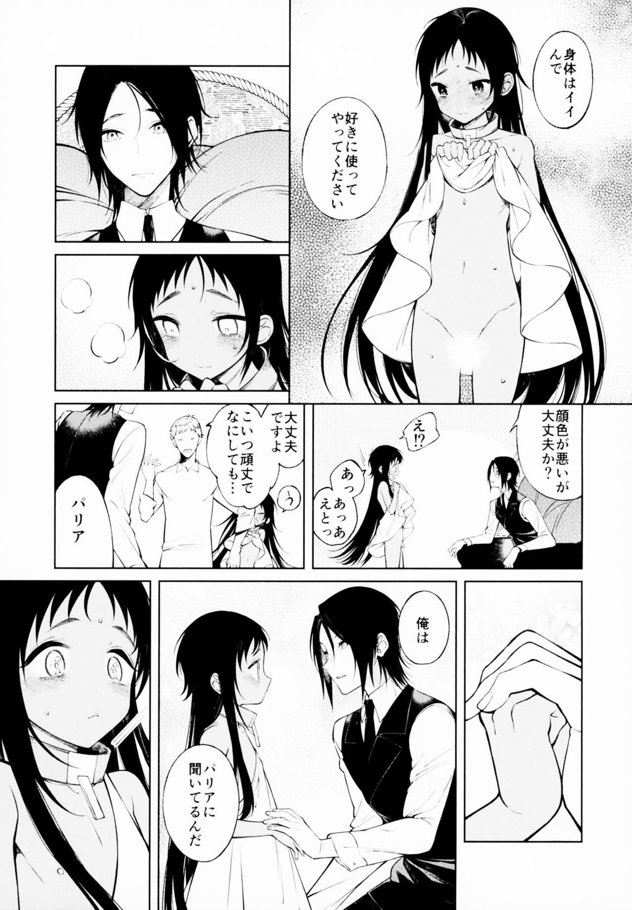 Dorei-chan wa Aisaretai - Page 10