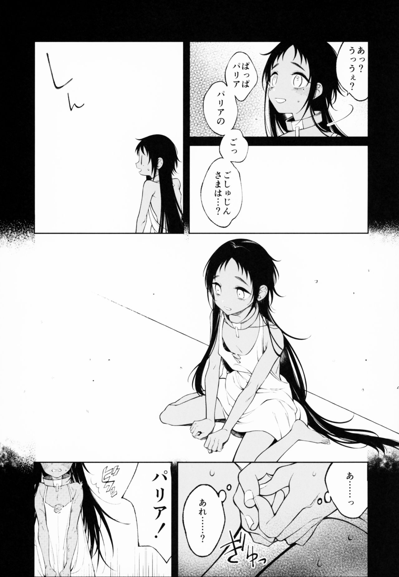 Dorei-chan wa Aisaretai - Page 12