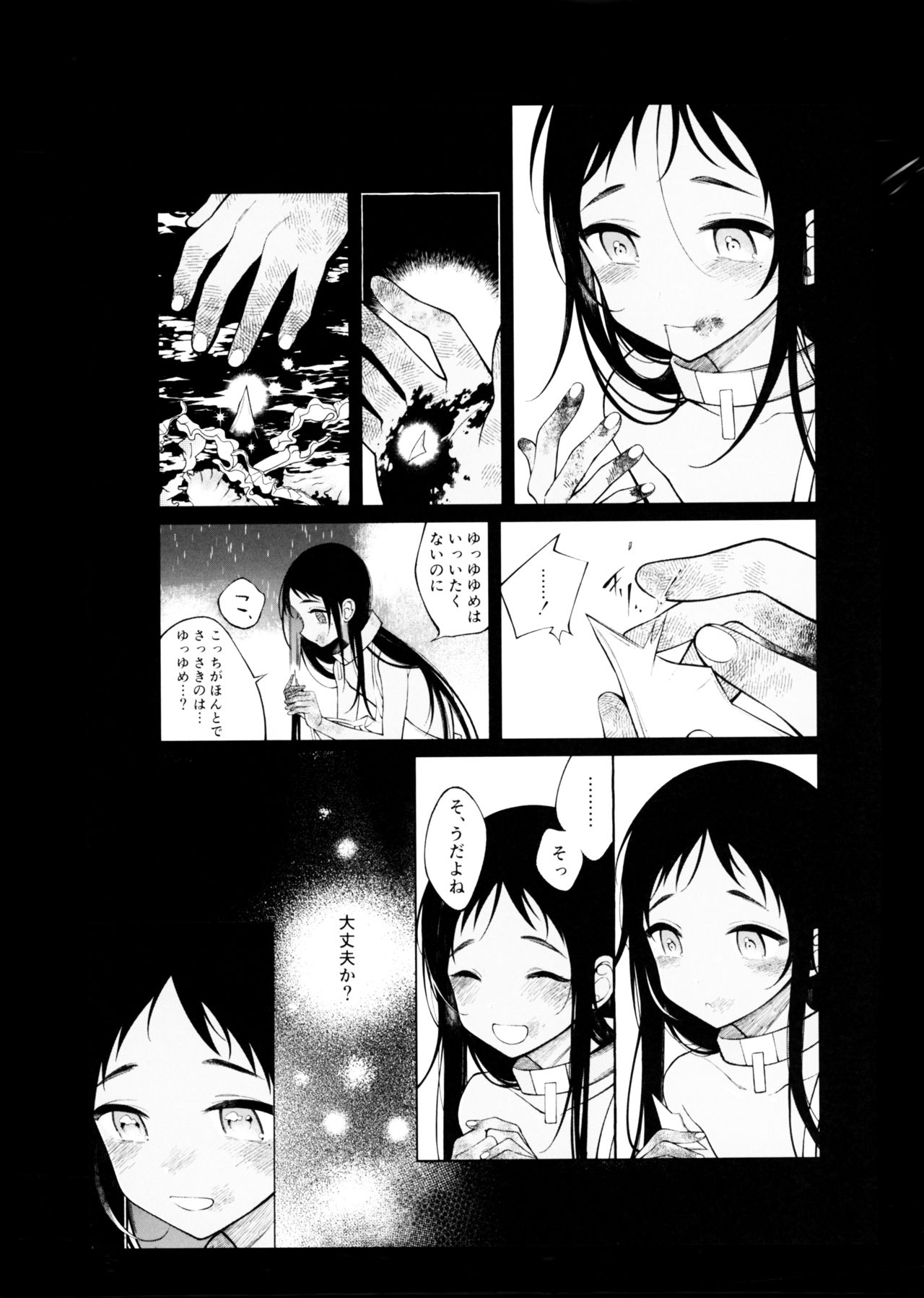 Dorei-chan wa Aisaretai - Page 18