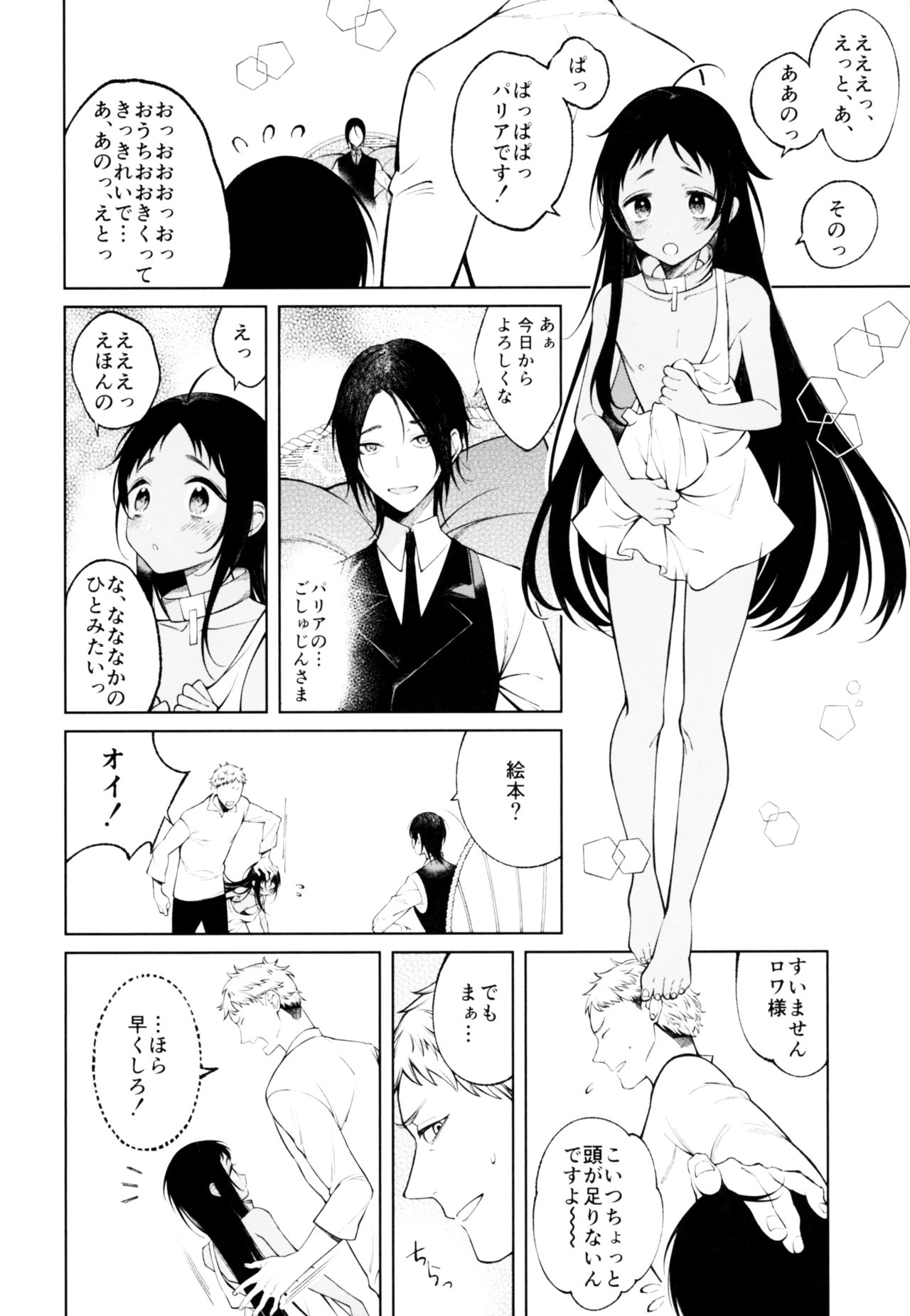 Dorei-chan wa Aisaretai - Page 9
