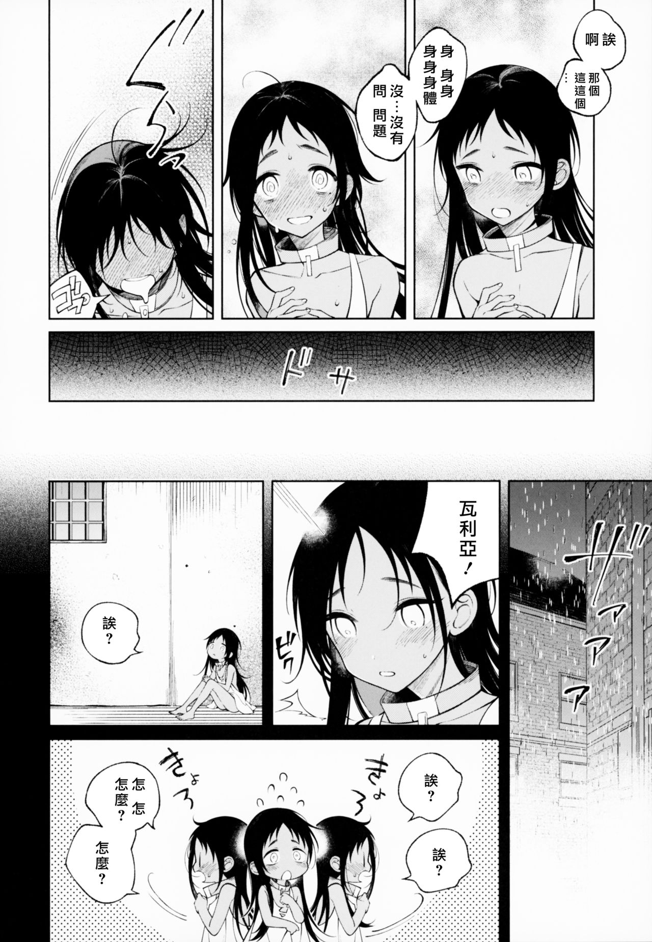 Dorei-chan wa Aisaretai | 奴隶酱想要被爱 - Page 12
