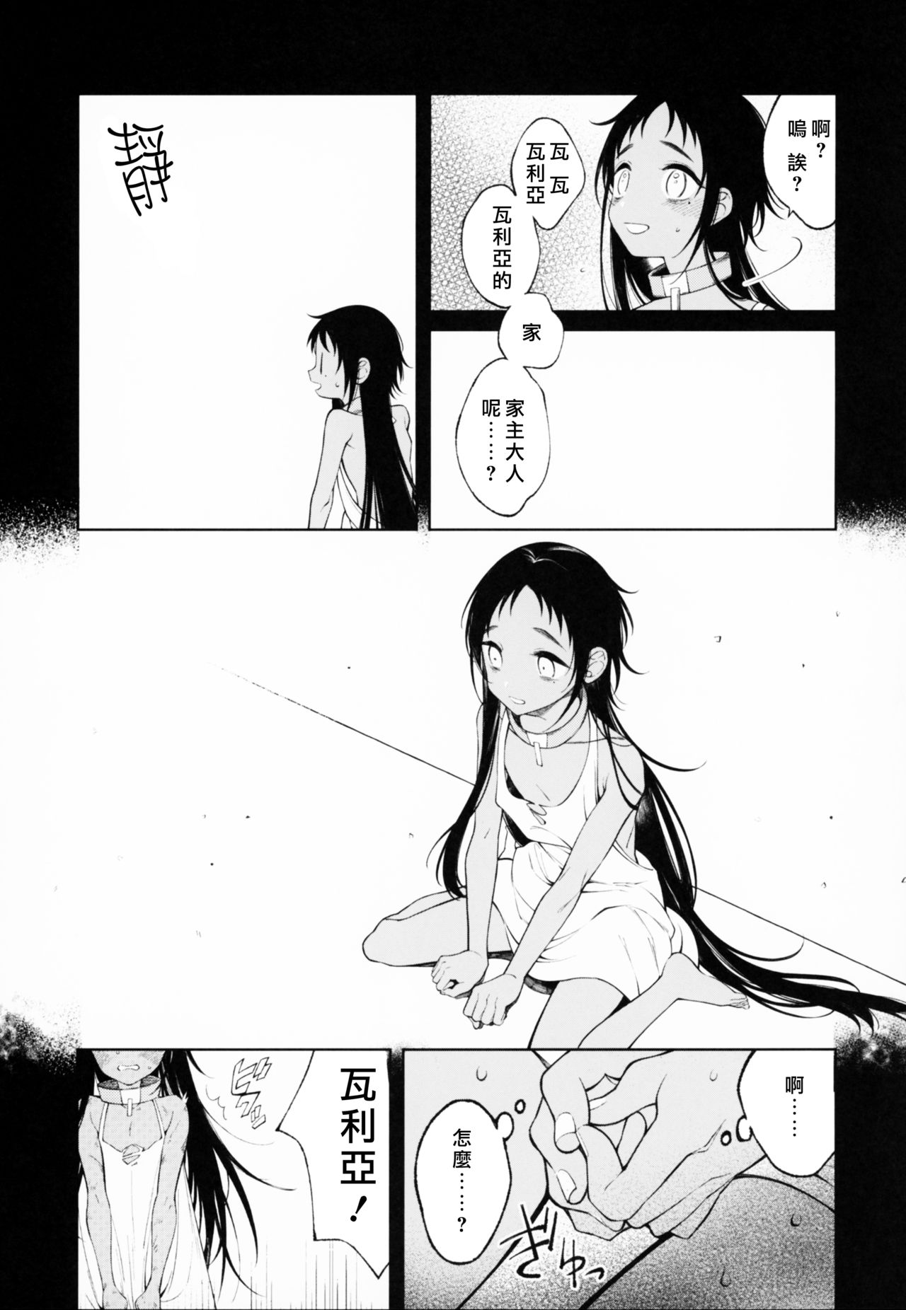 Dorei-chan wa Aisaretai | 奴隶酱想要被爱 - Page 13