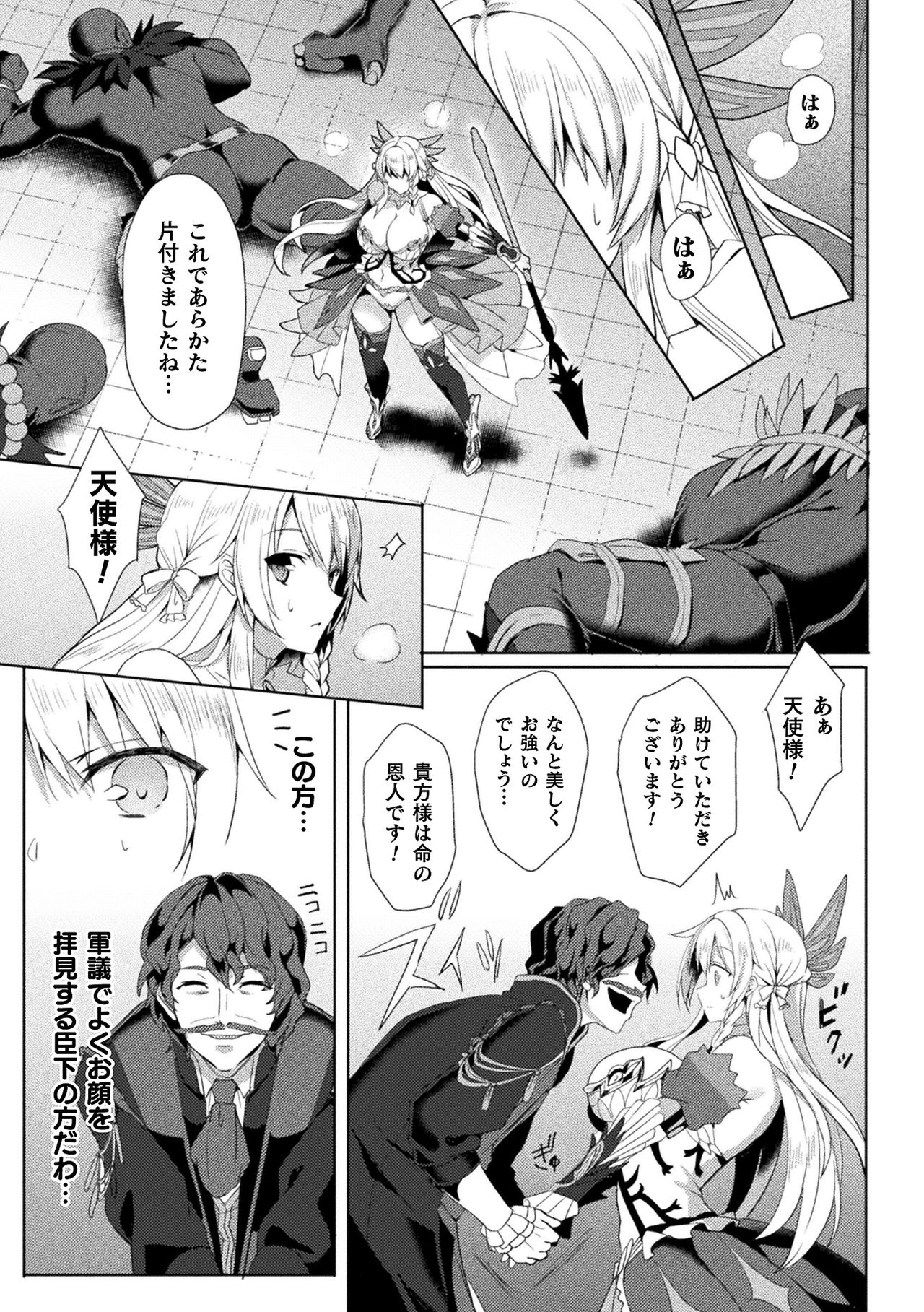 Haiboku Otome Ecstasy Vol. 19 - Page 9