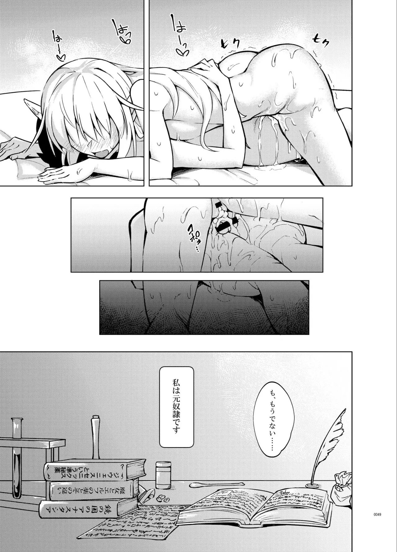 Toaru Elf o Hikitorimashite Soushuuhen - Page 49