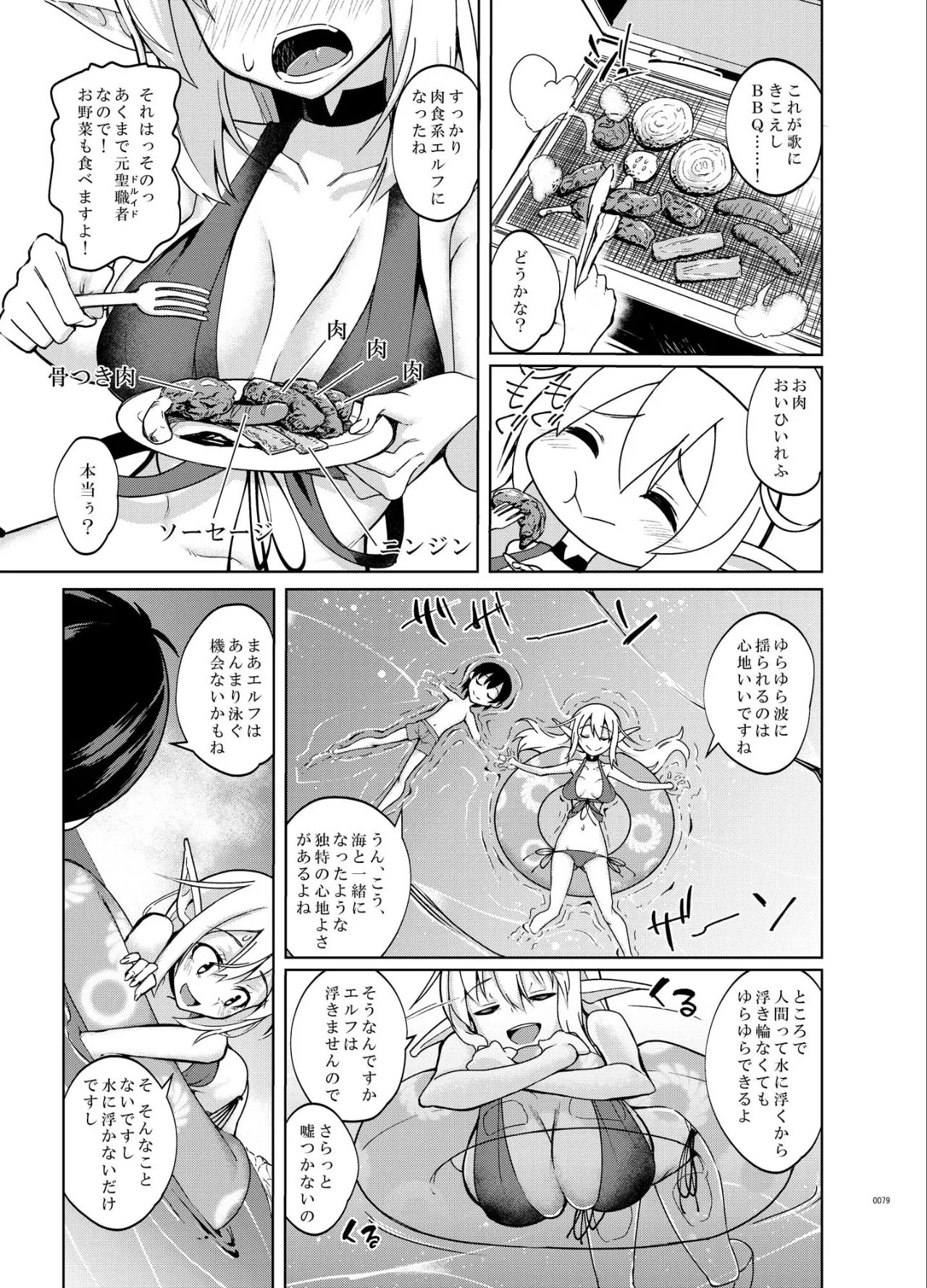 Toaru Elf o Hikitorimashite Soushuuhen - Page 79
