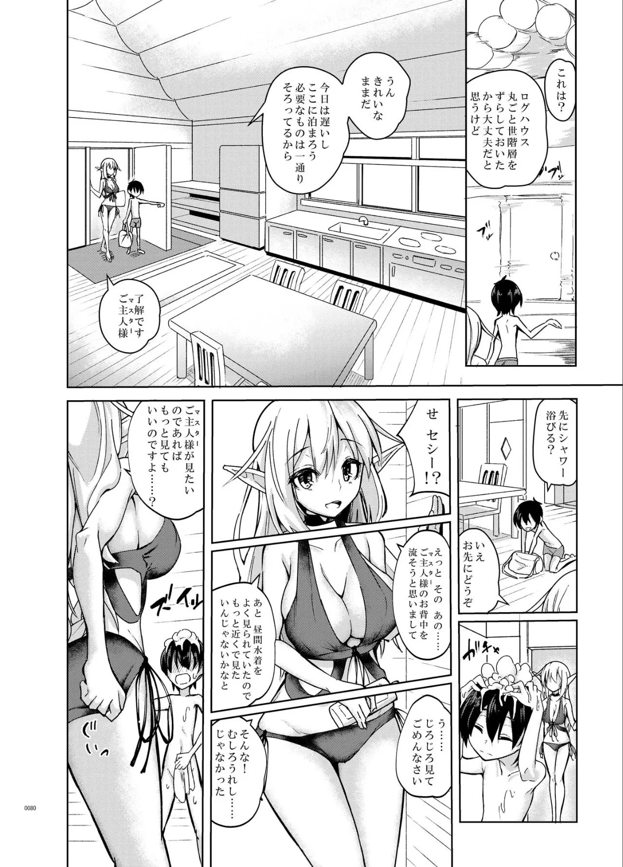 Toaru Elf o Hikitorimashite Soushuuhen - Page 80