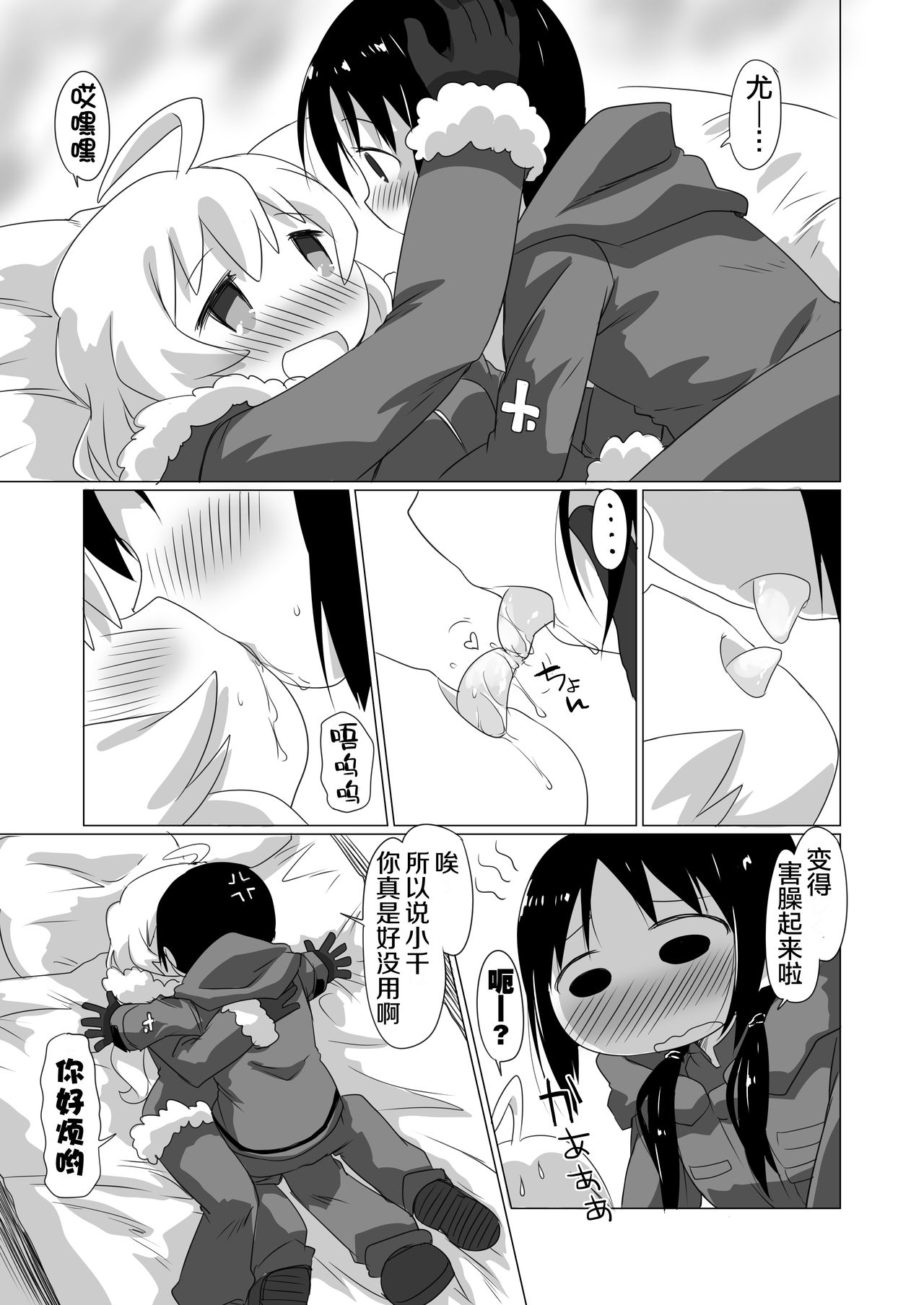 MoreOneSex - Page 11