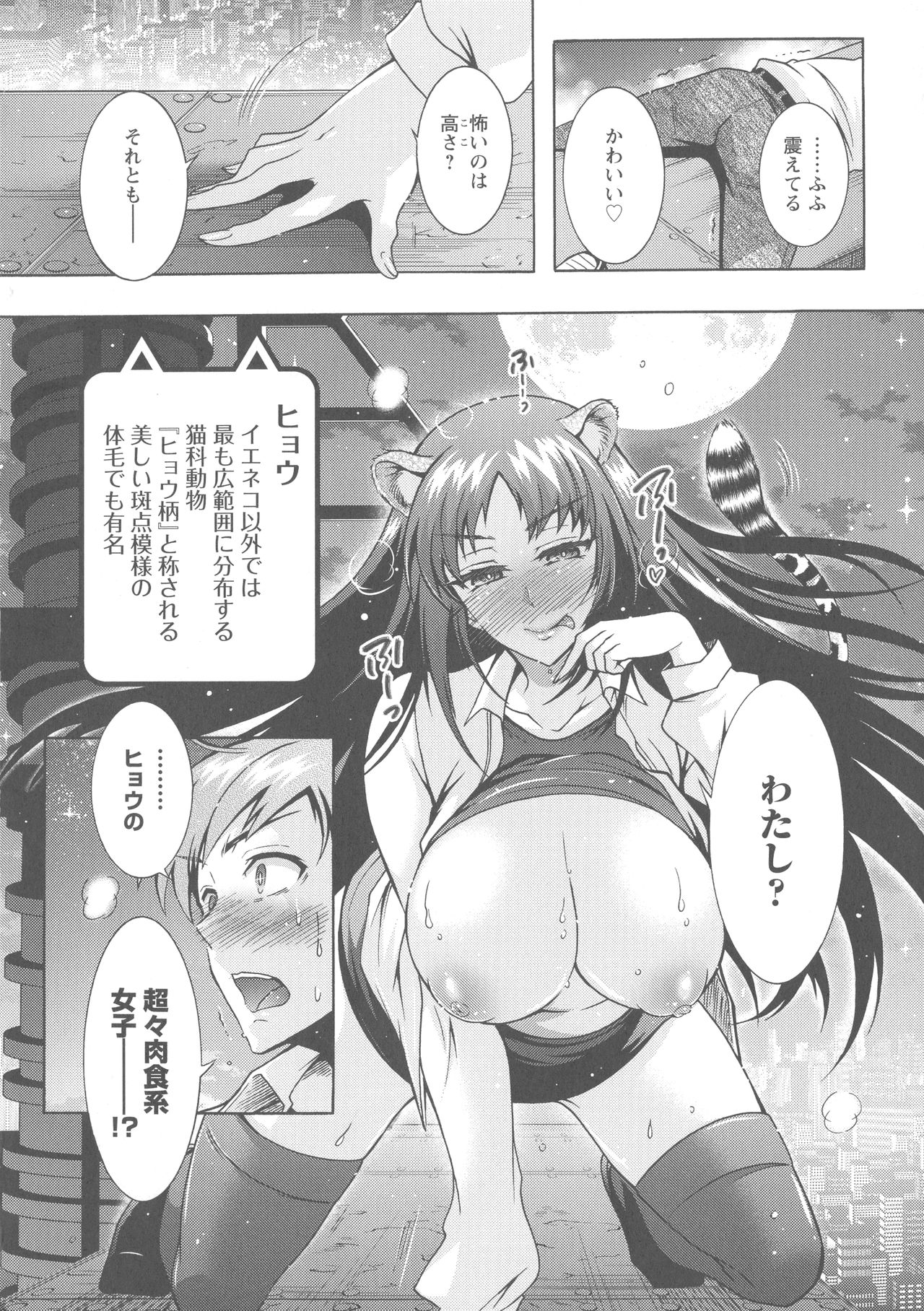 Kedamono Joshi wa Hatsujouki - Page 13