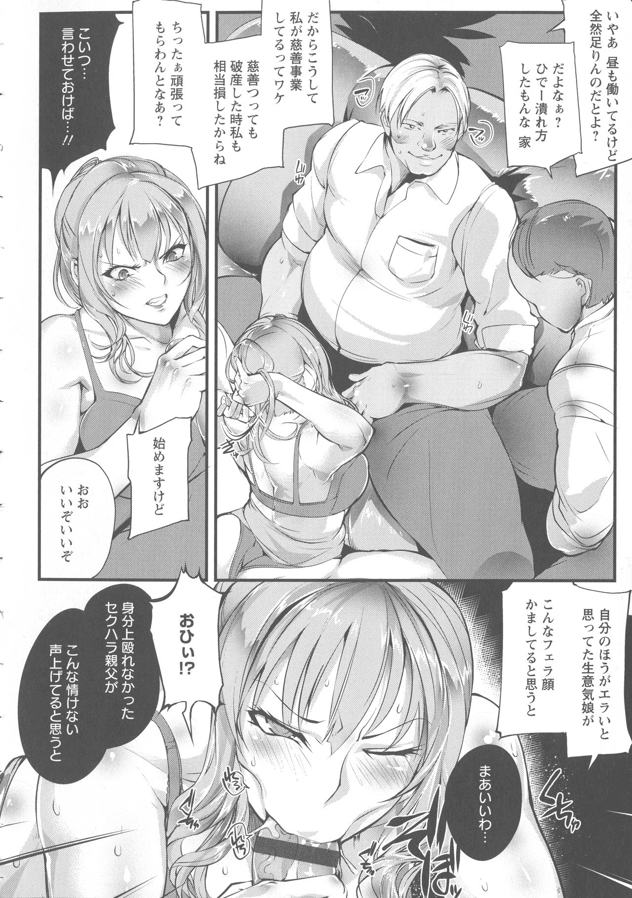 Saishokukenbi - Page 88