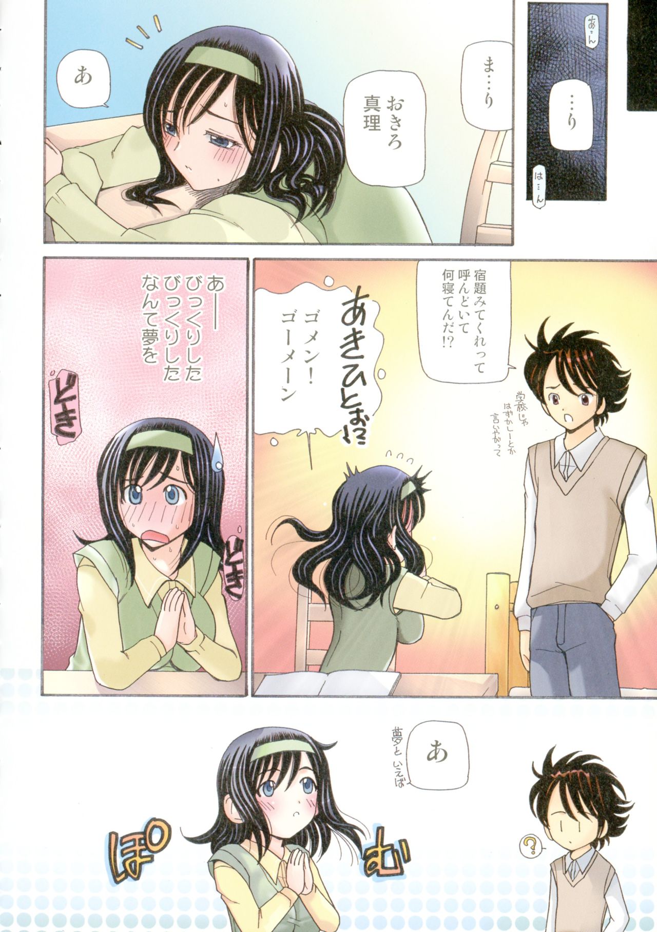 Boinjiru - Page 12