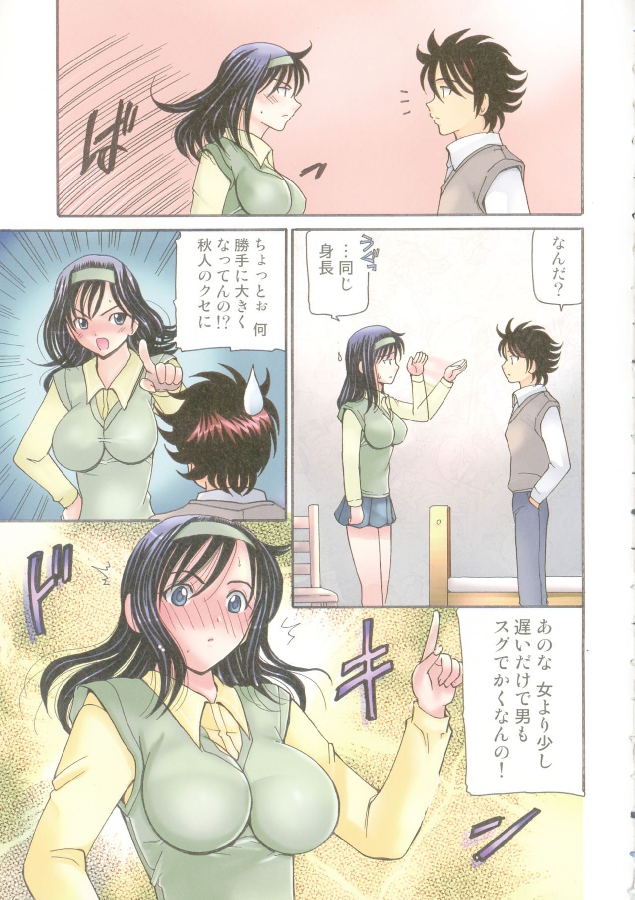 Boinjiru - Page 13