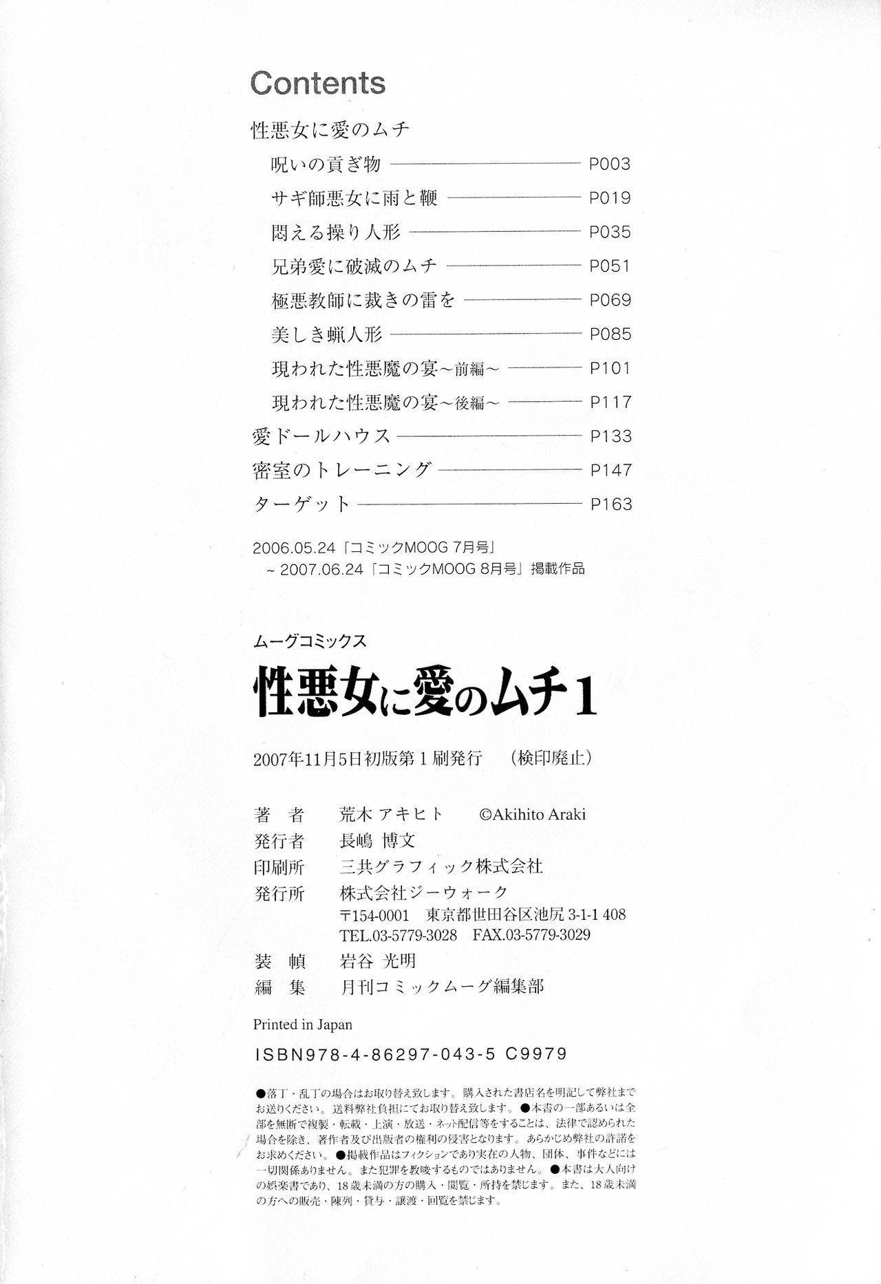 Shouwaru Onna Ni Ai No Muchi 1 - Page 182