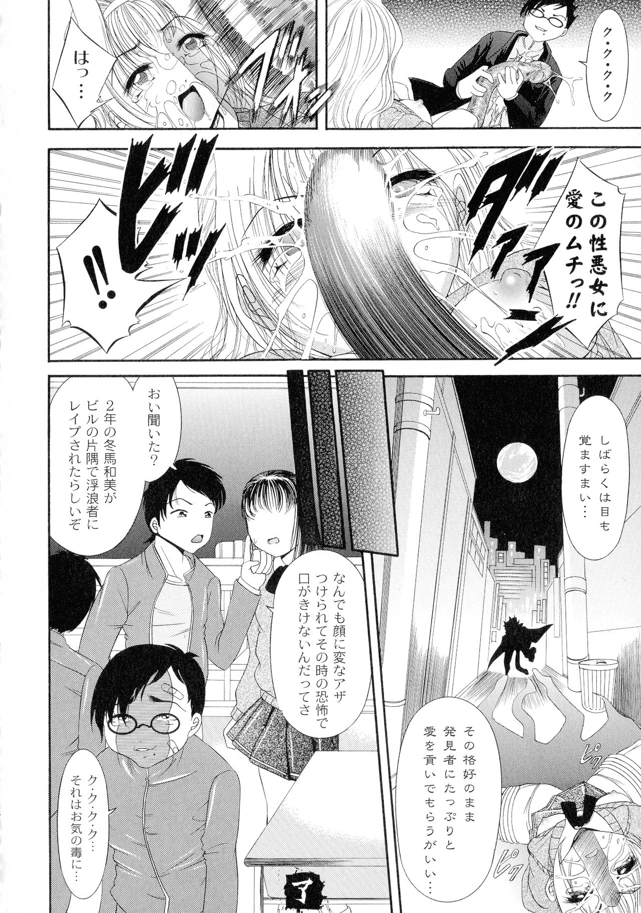 Shouwaru Onna Ni Ai No Muchi 1 - Page 20
