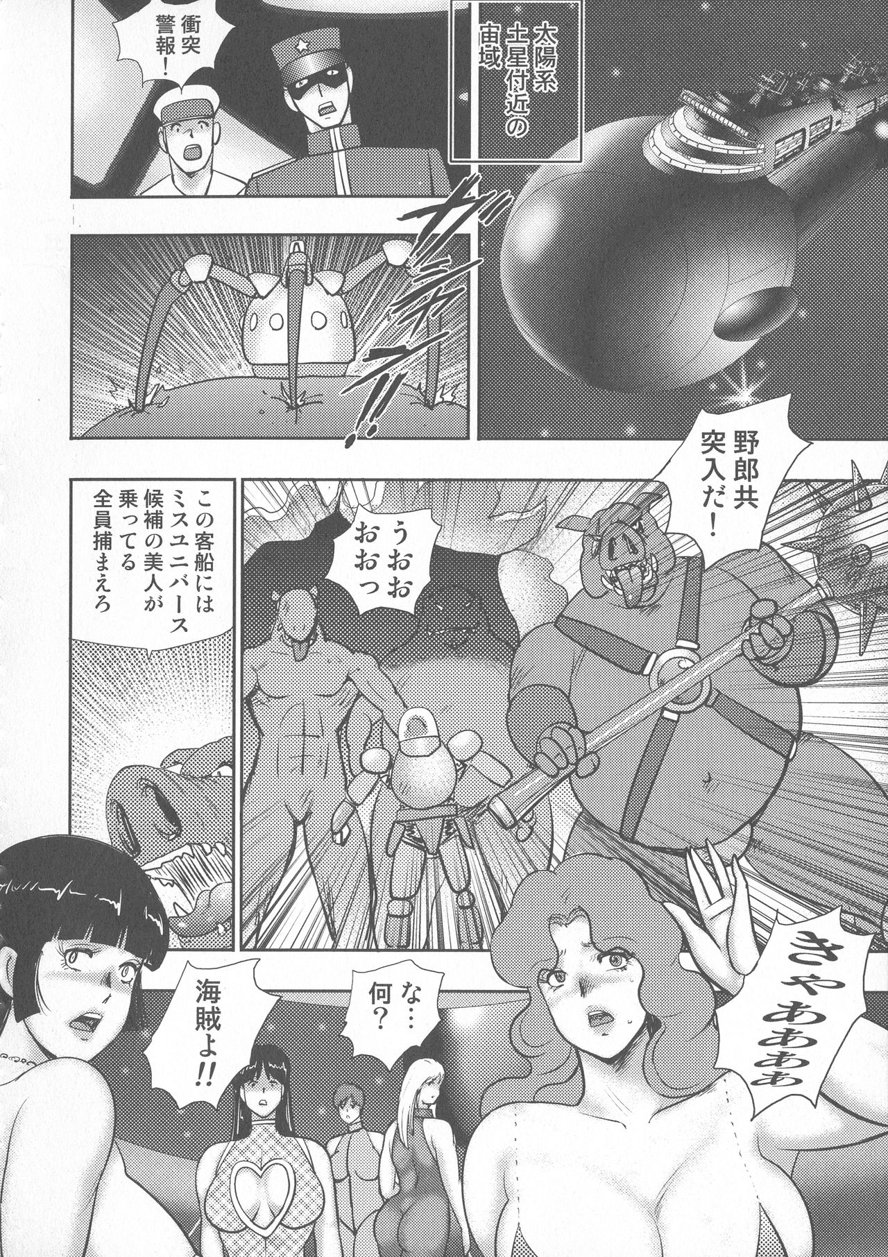 Wakusei Mesu Dorei ~ Captain Galaxy ~ - Page 138