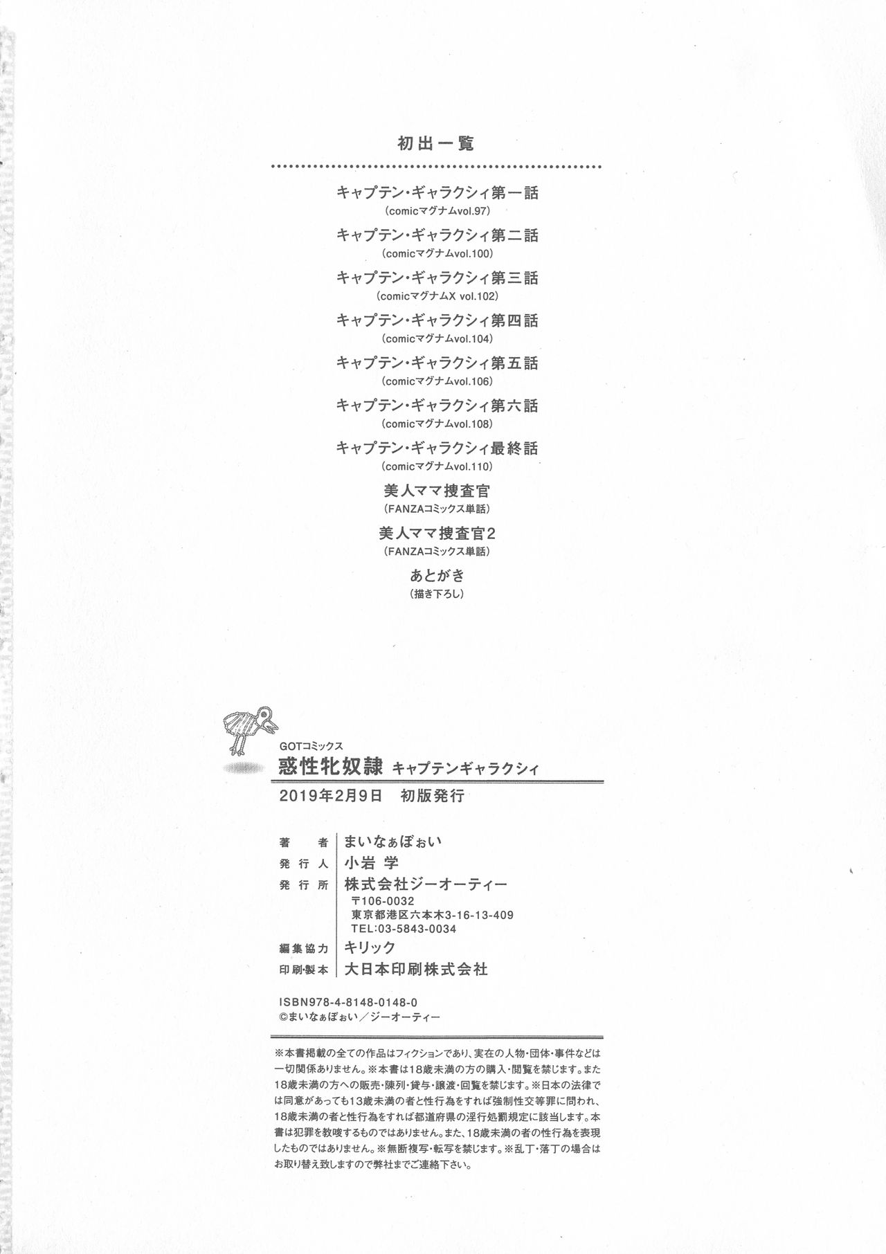 Wakusei Mesu Dorei ~ Captain Galaxy ~ - Page 196
