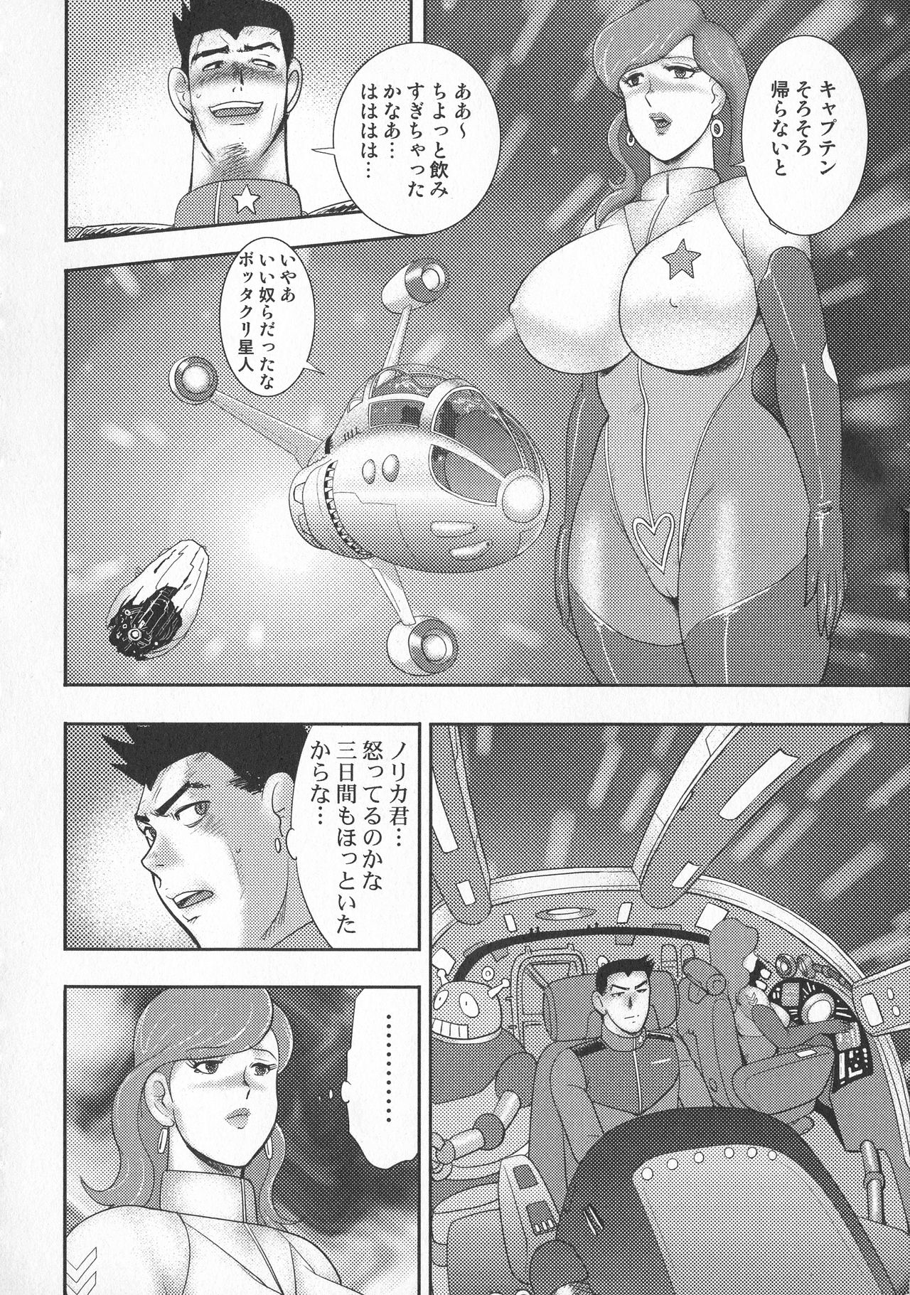Wakusei Mesu Dorei ~ Captain Galaxy ~ - Page 20