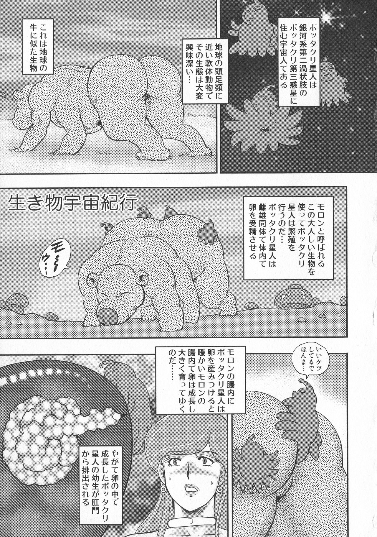 Wakusei Mesu Dorei ~ Captain Galaxy ~ - Page 61