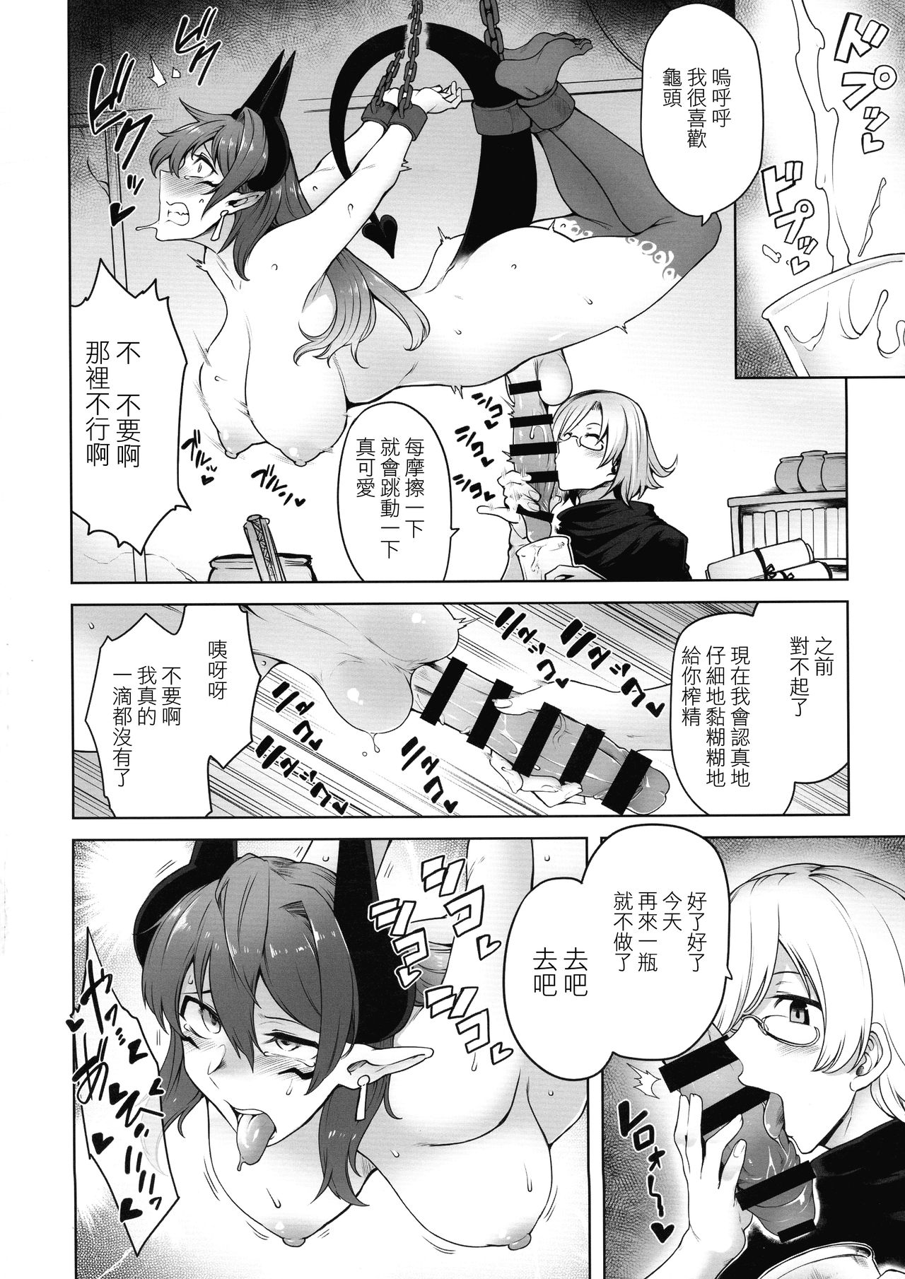 Futanari Akuma no Shachiku Seikatsu - Page 13