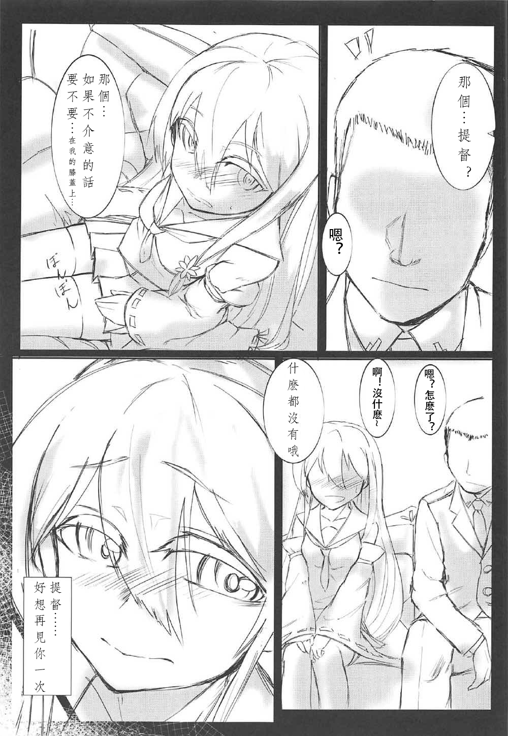 Marine Snow no Soko de - Page 24