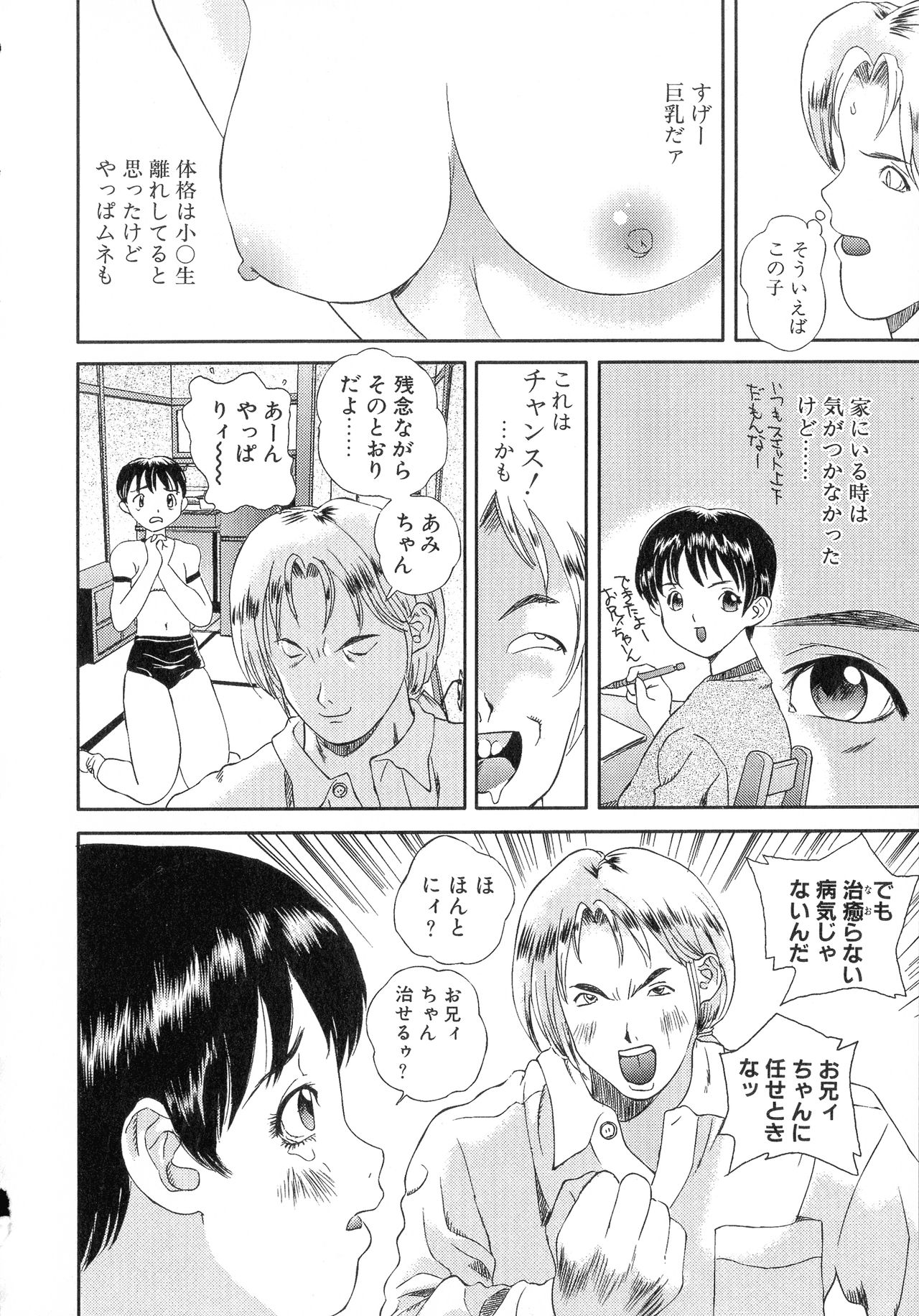 Bakunyuu Vol. 3 Kyonyuu - Page 166