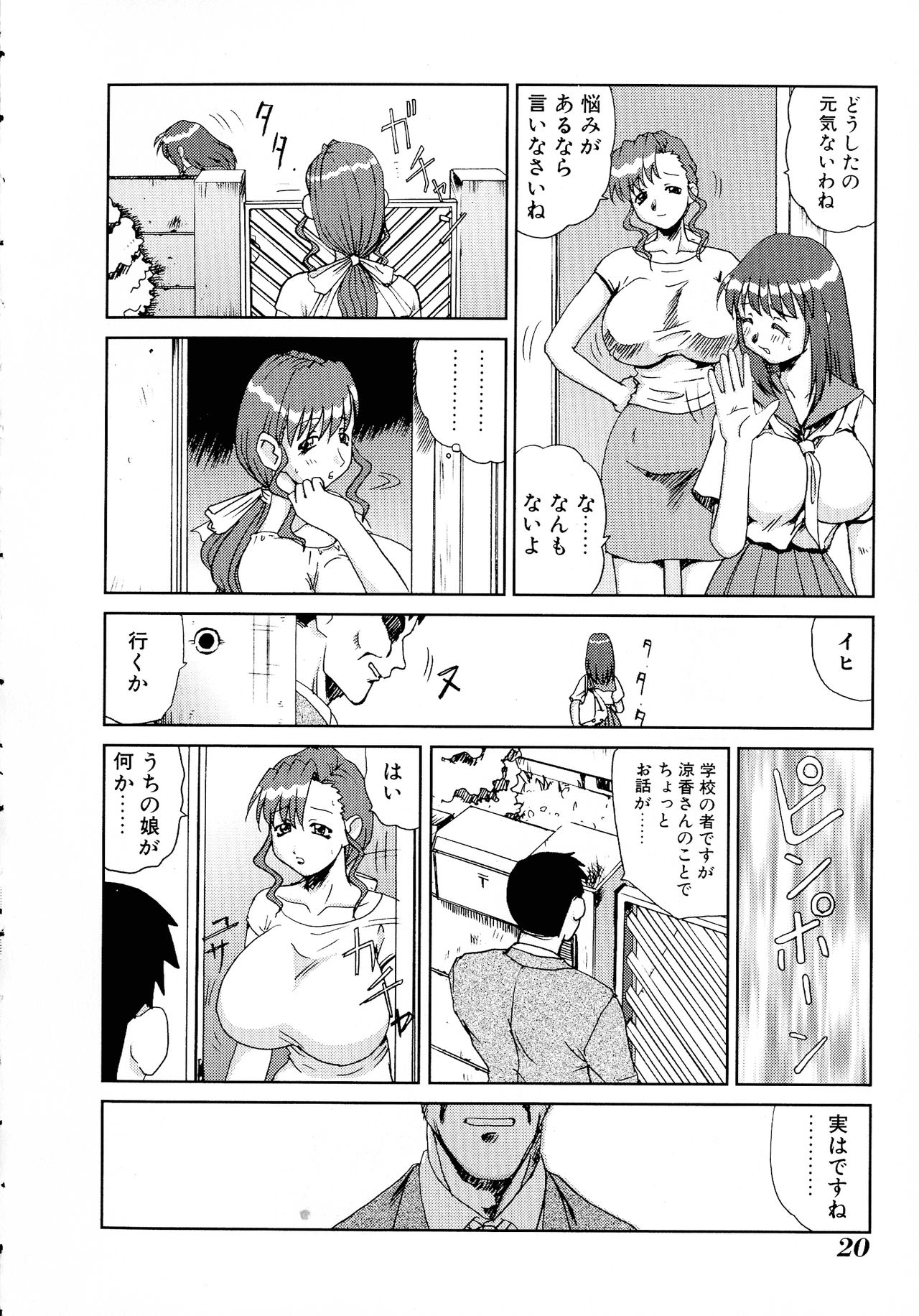 Bakunyuu Vol. 3 Kyonyuu - Page 20