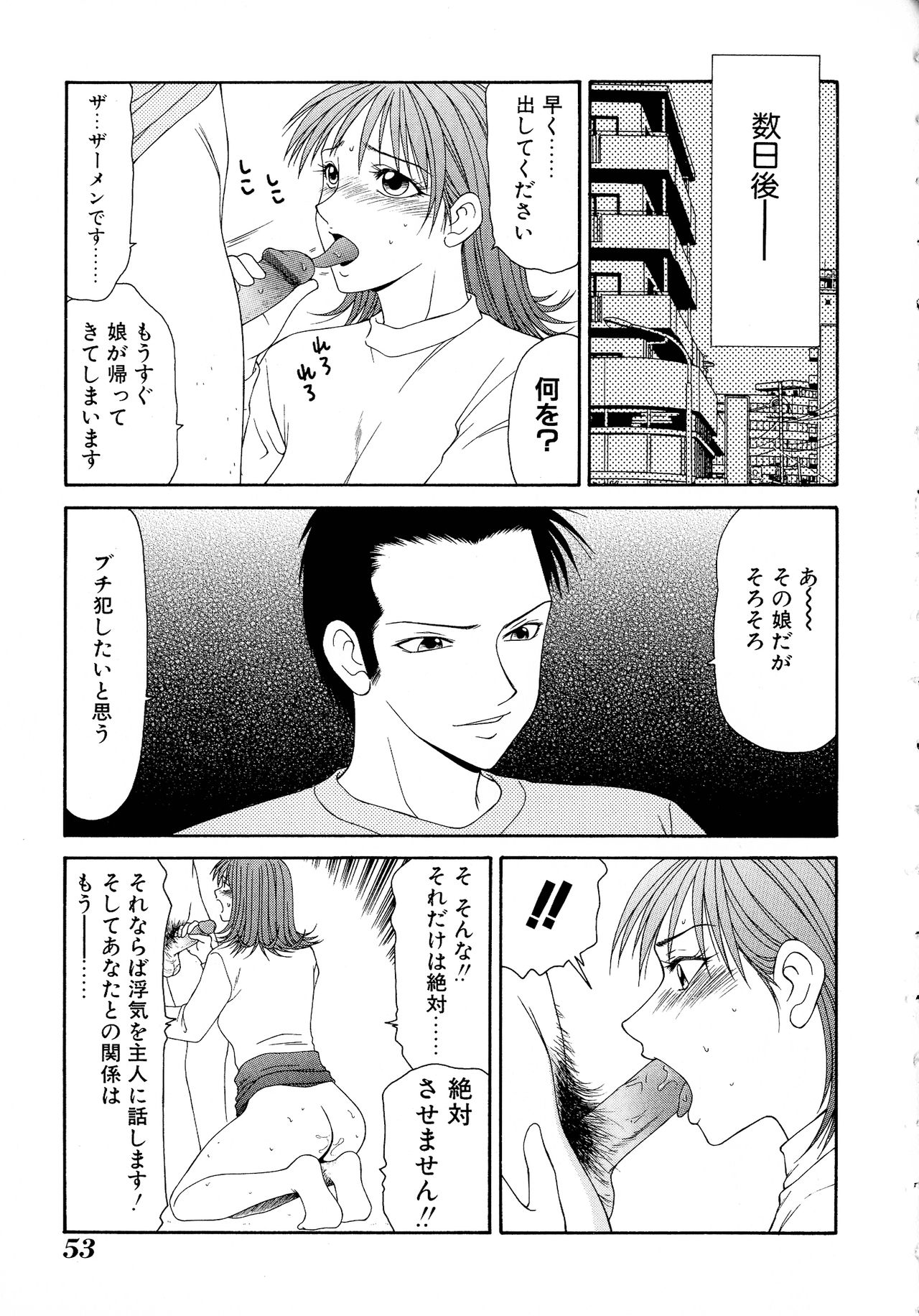 Bakunyuu Vol. 3 Kyonyuu - Page 53