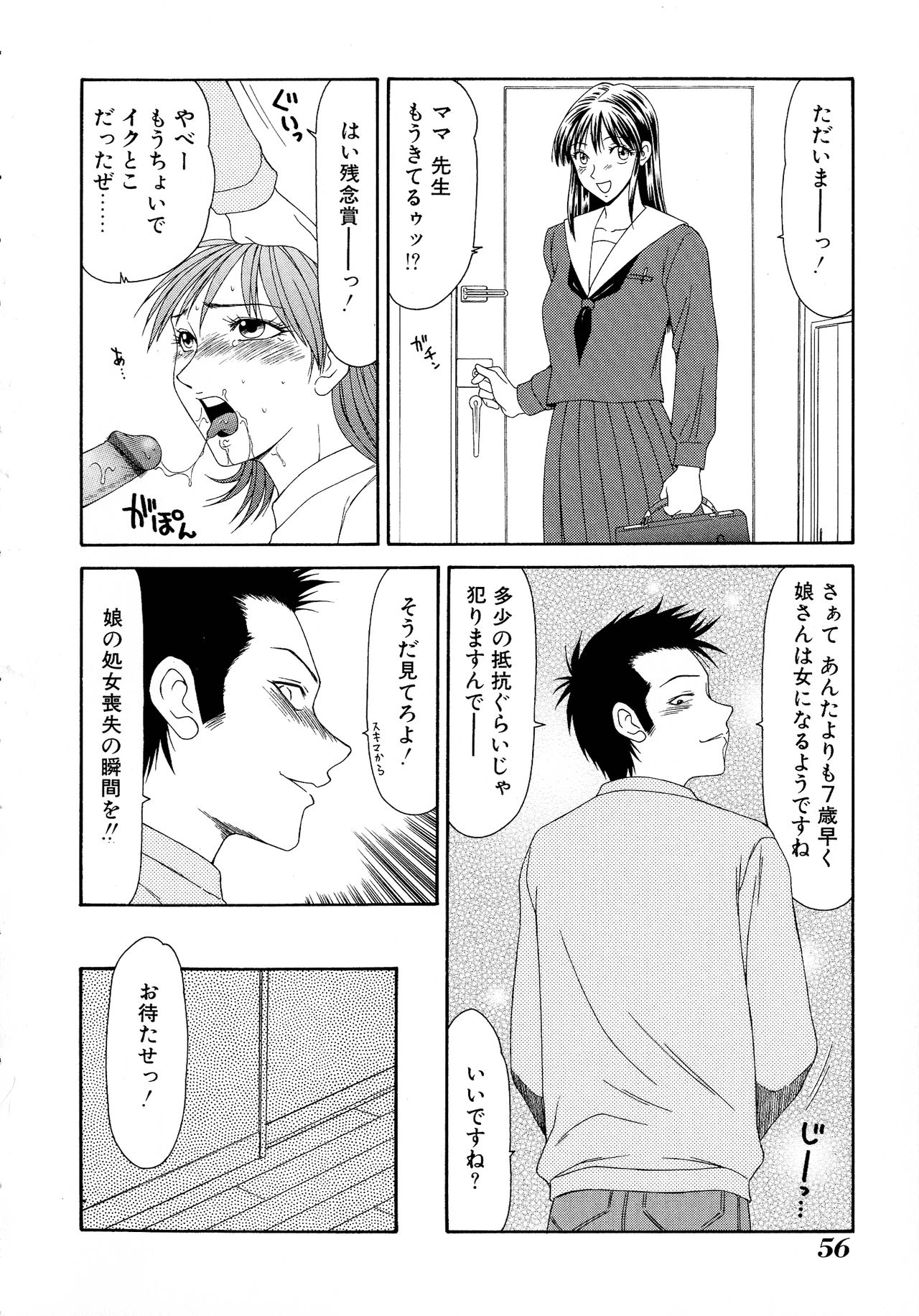 Bakunyuu Vol. 3 Kyonyuu - Page 56