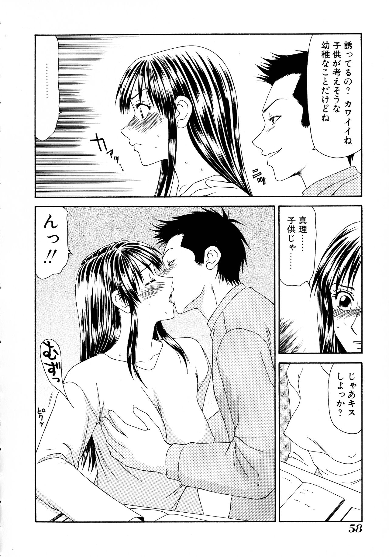 Bakunyuu Vol. 3 Kyonyuu - Page 58