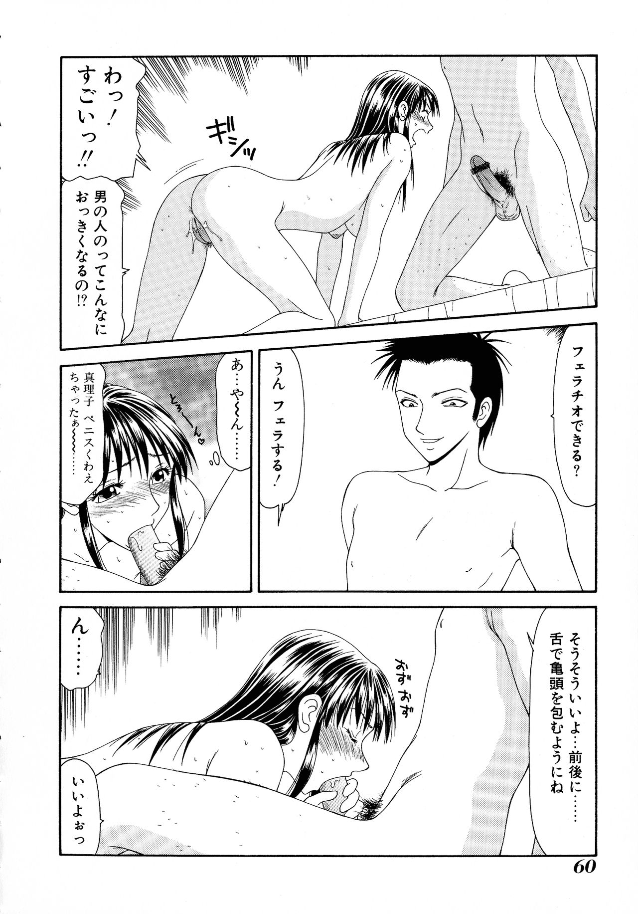 Bakunyuu Vol. 3 Kyonyuu - Page 60