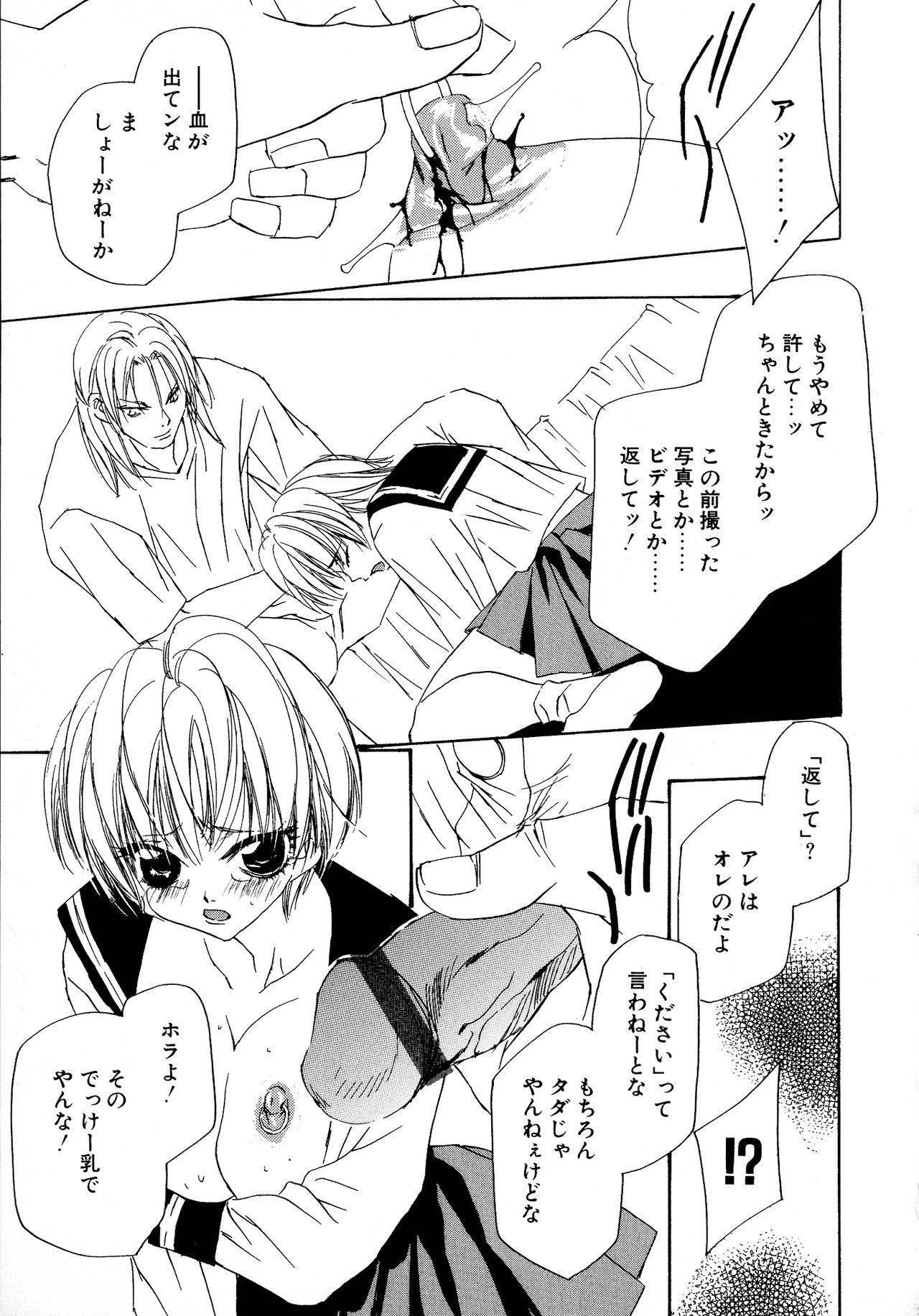 Bakunyuu Vol. 3 Kyonyuu - Page 79